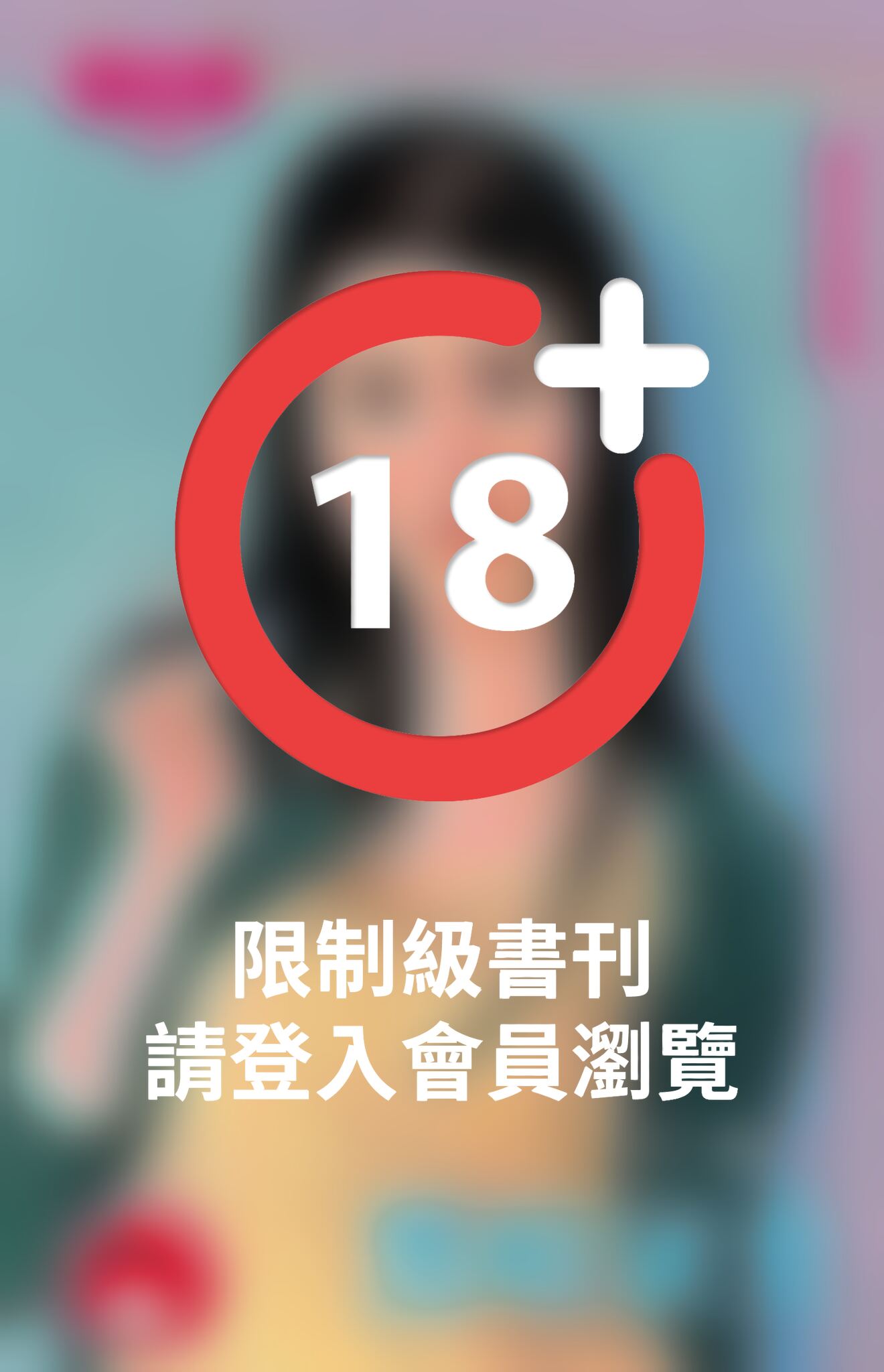 黑暗淑女~黑幫淑女之七