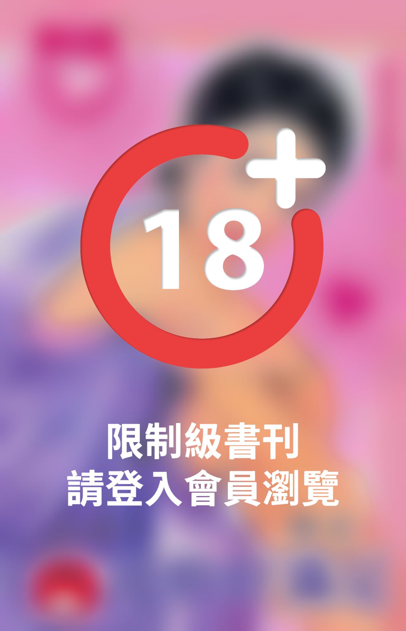 愛妳好滿足~戀愛盒子之一(限)