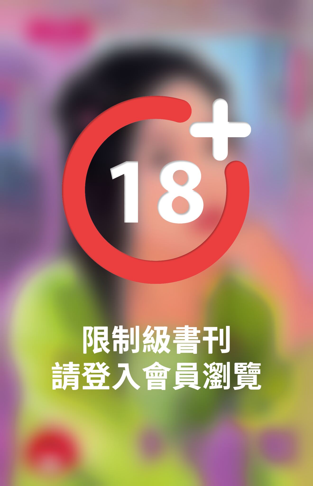 多金花魁~喜氣洋洋之三