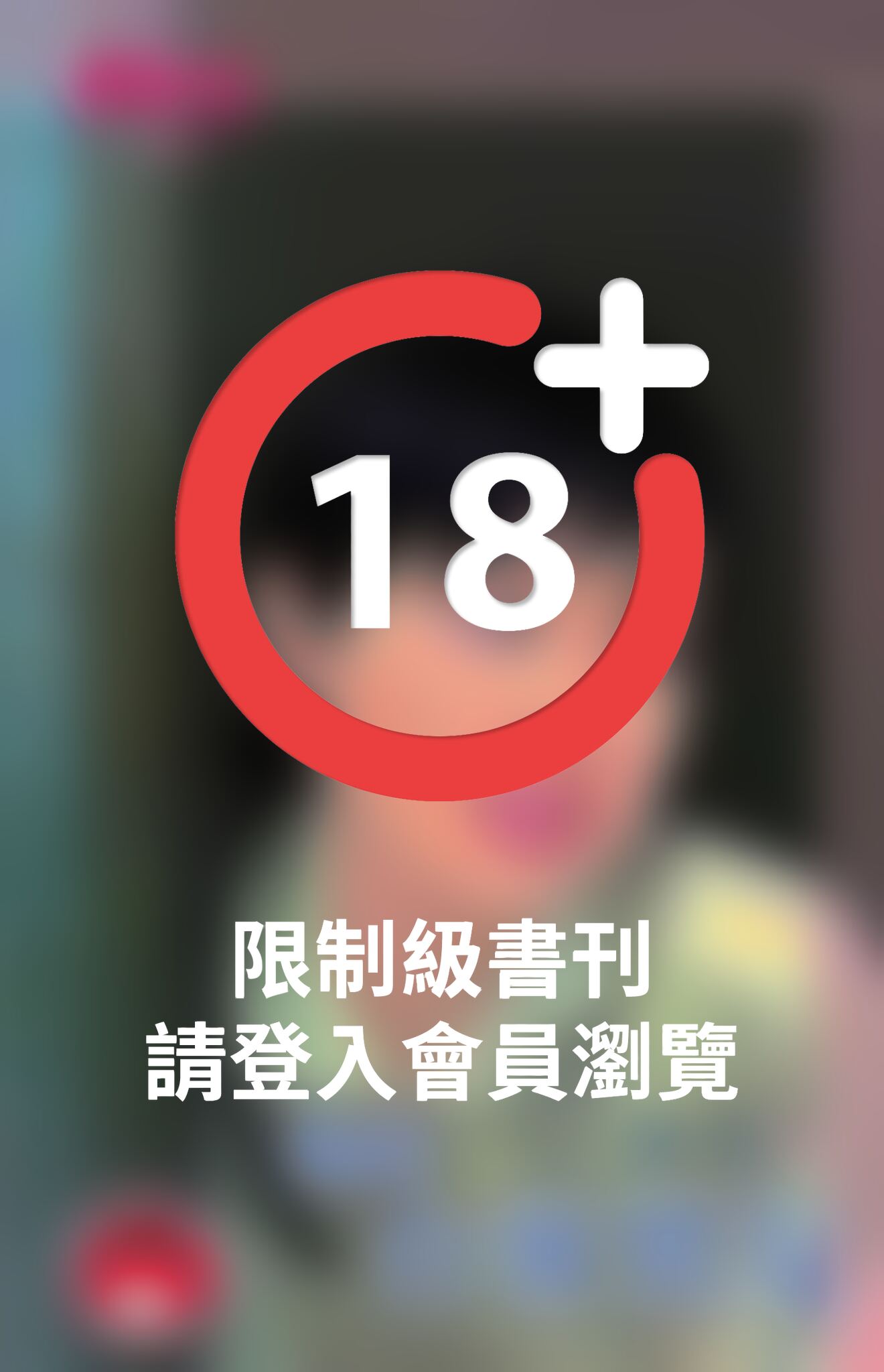 我的台客男友
