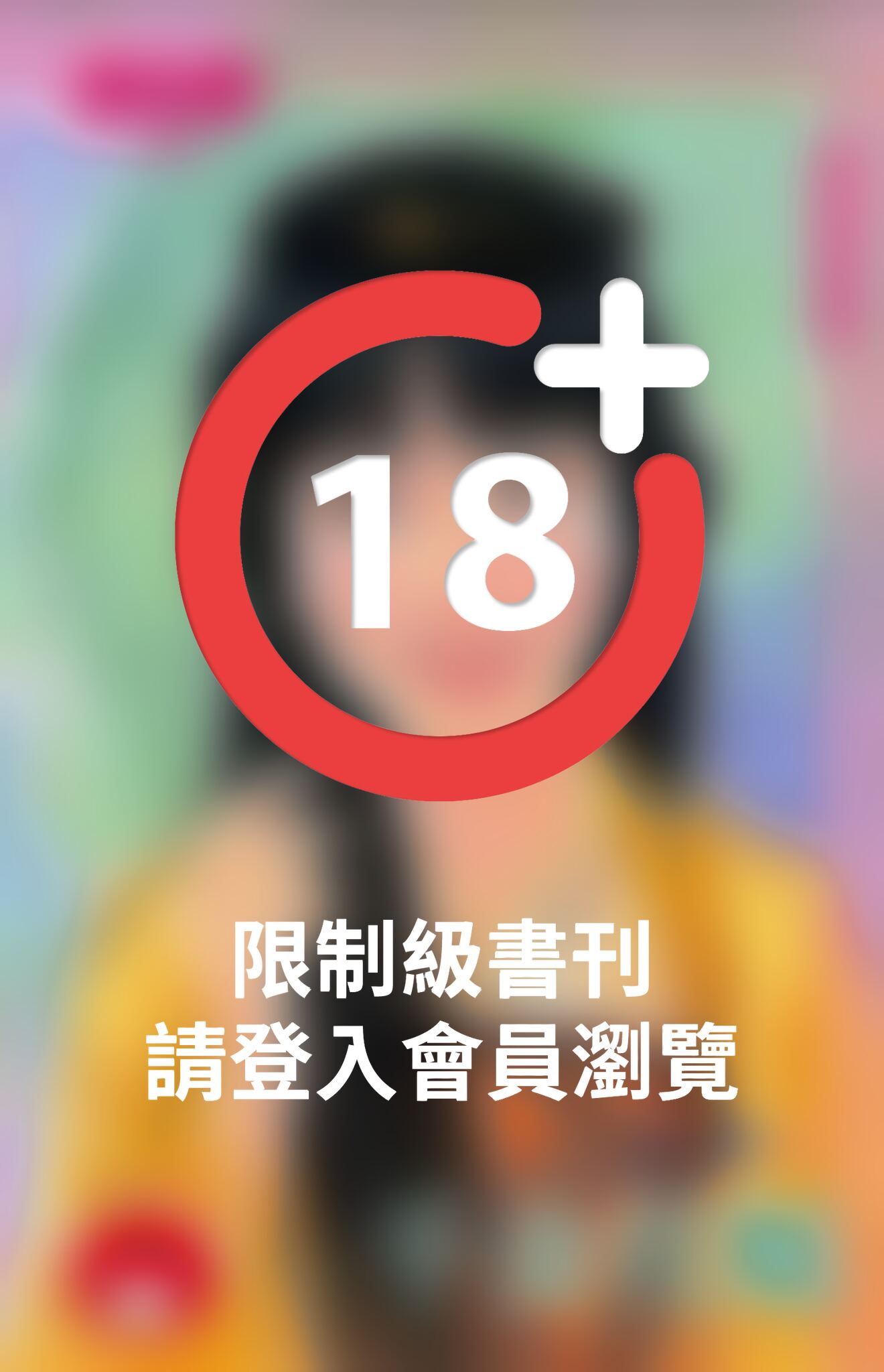 千金花魁~喜洋洋之一