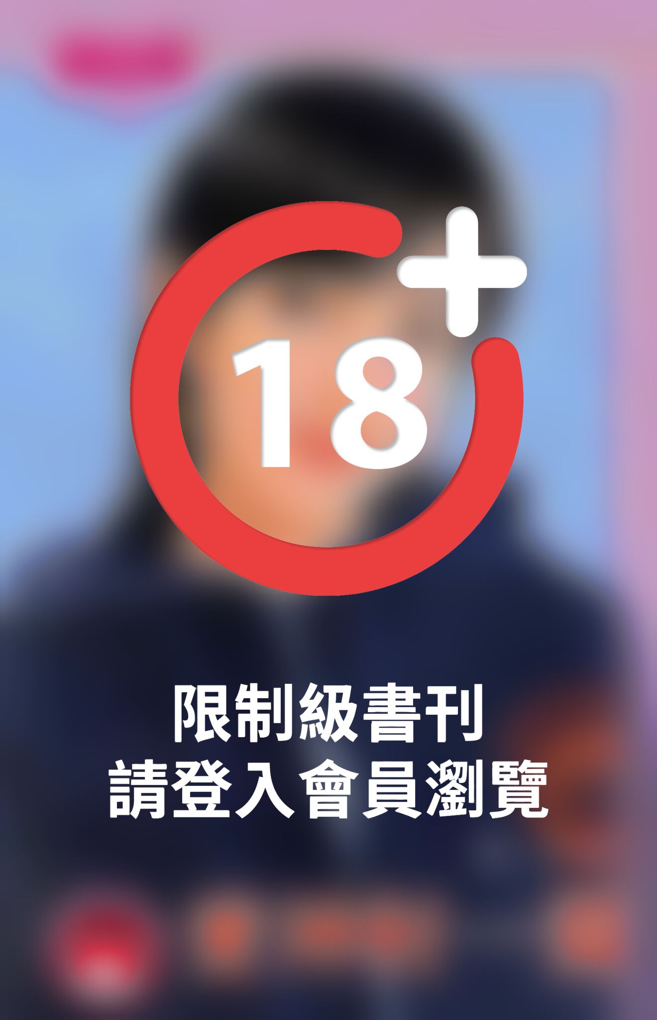 愛神射一箭(限)