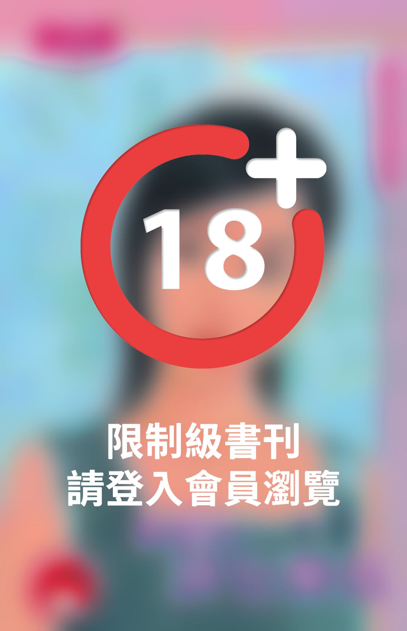 親愛的，請包養我~狐狸精俱樂部之二
