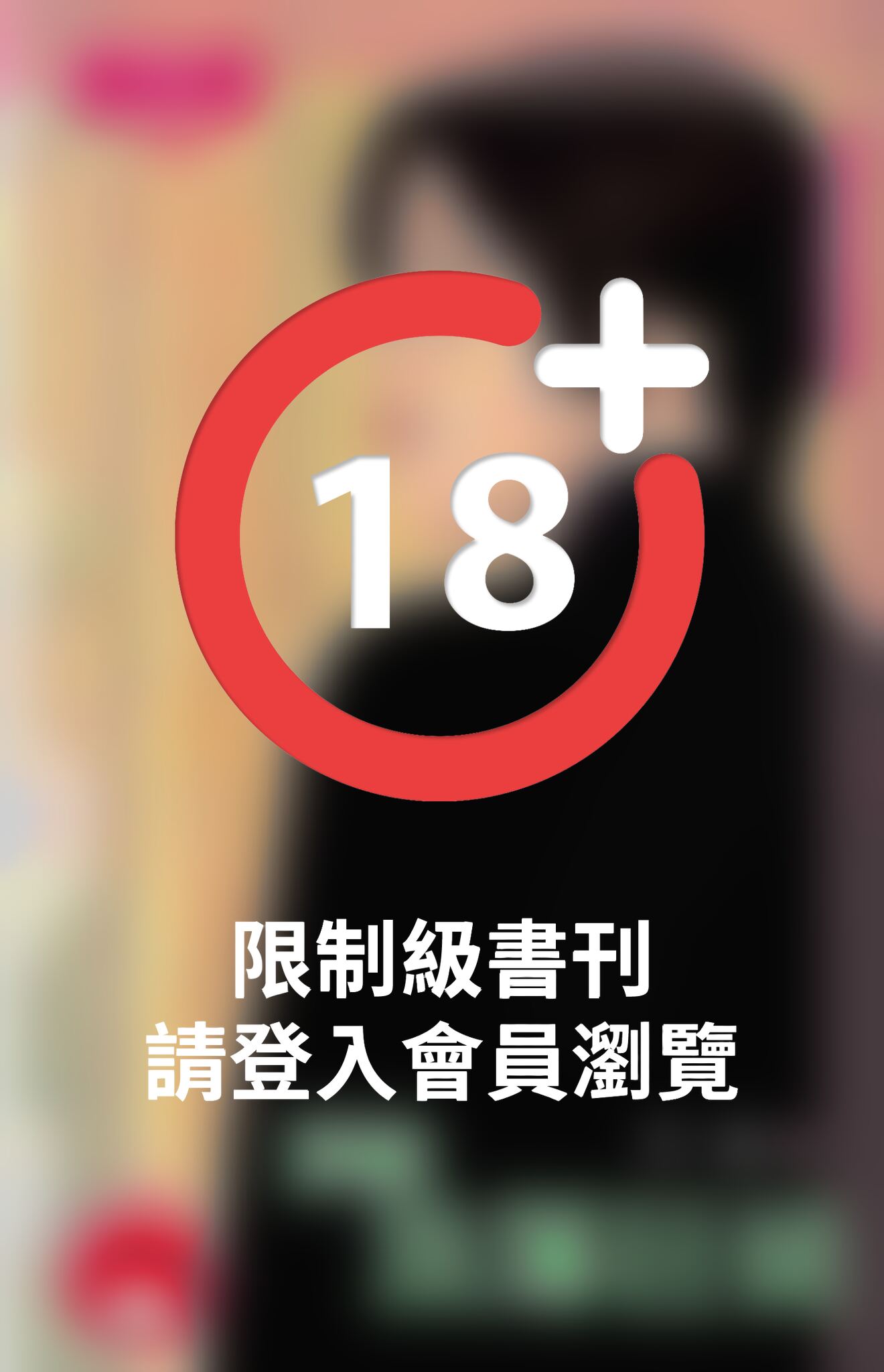 頂級浪蕩狂徒~黑暗繼承人之二