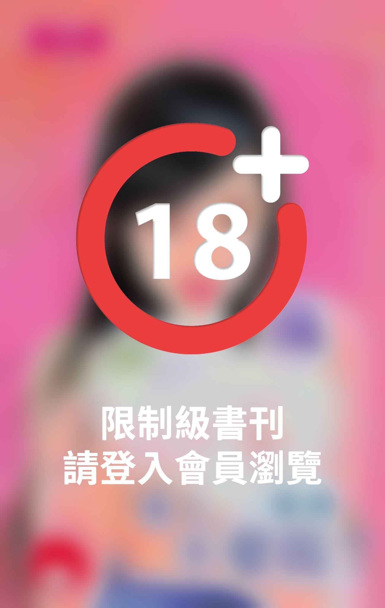 愛人不愛我？~愛情狗仔隊之二(限)