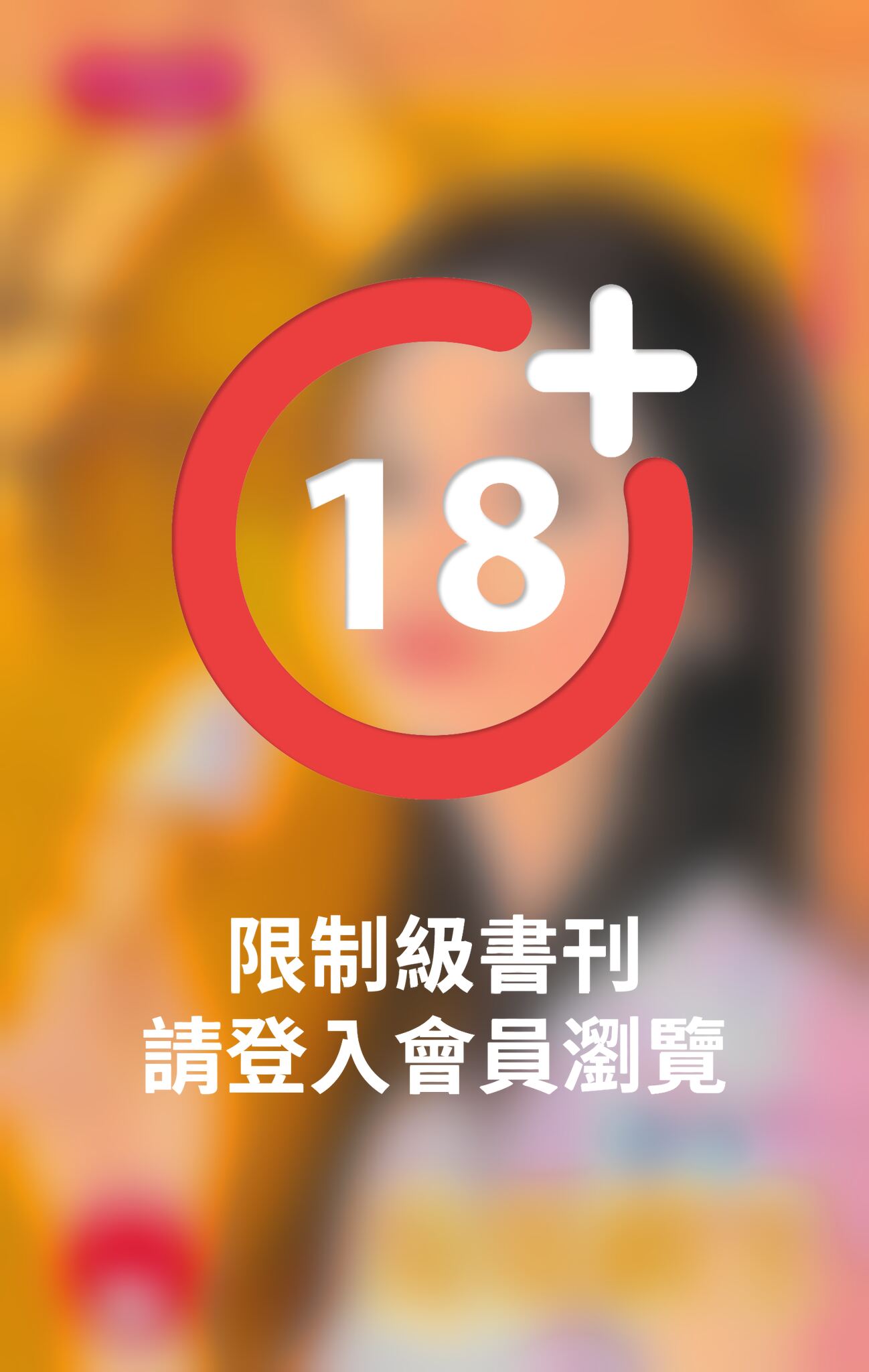 流氓霸王~蓋世霸王之二(限)