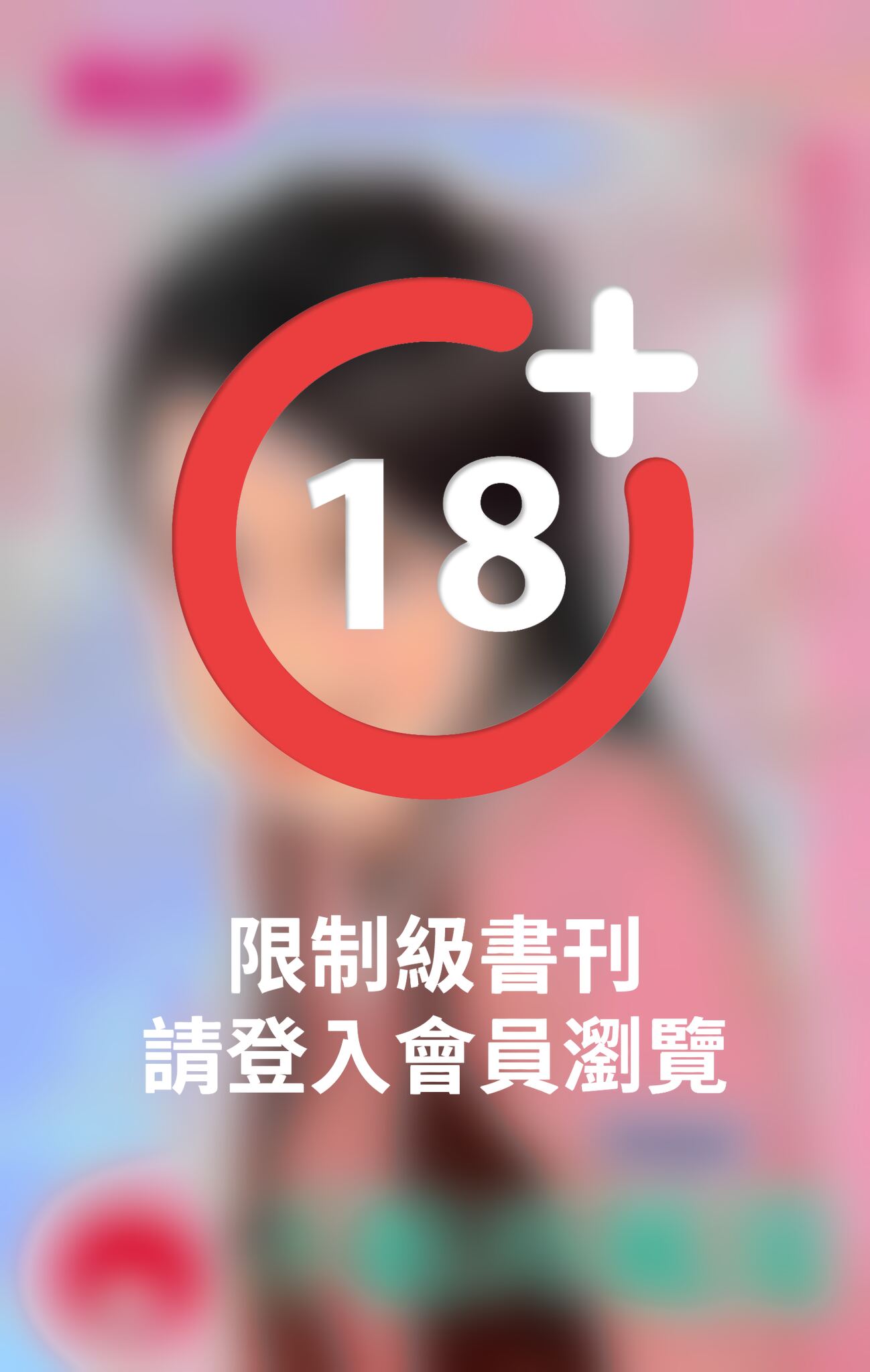 不能再風流~天子第一寵之一《限》