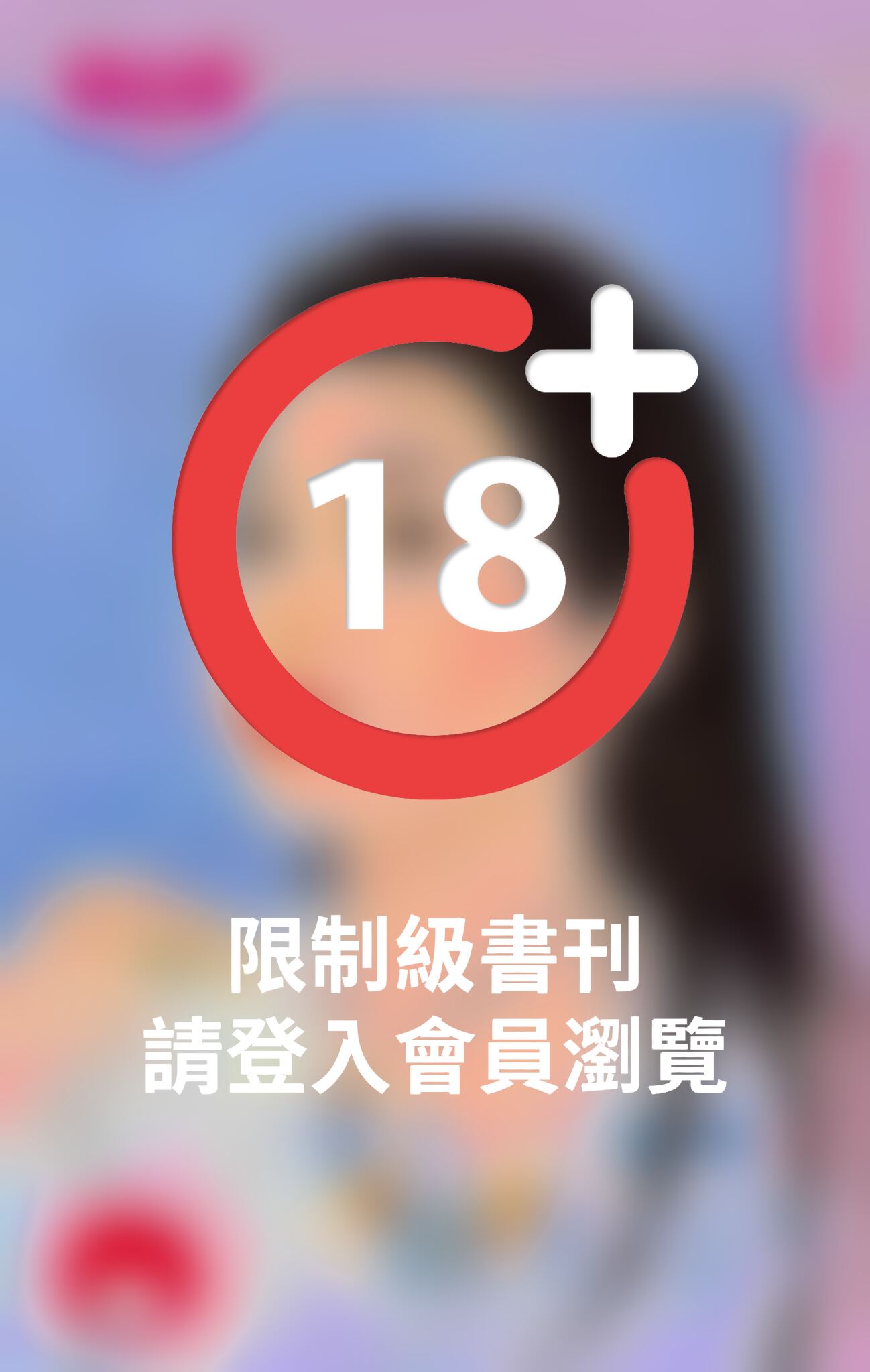 愛人很大方？~愛情狗仔隊之一(限)