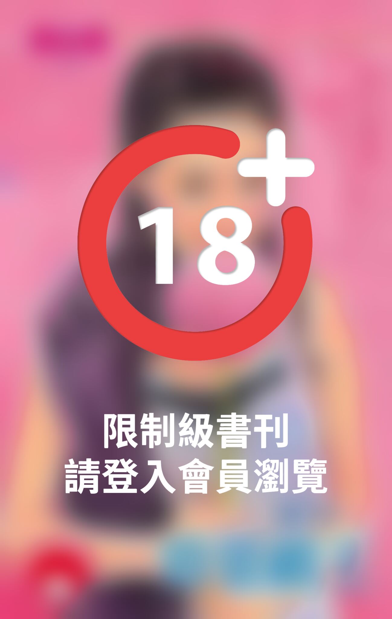 囂張霸王~蓋世霸王之一(限)