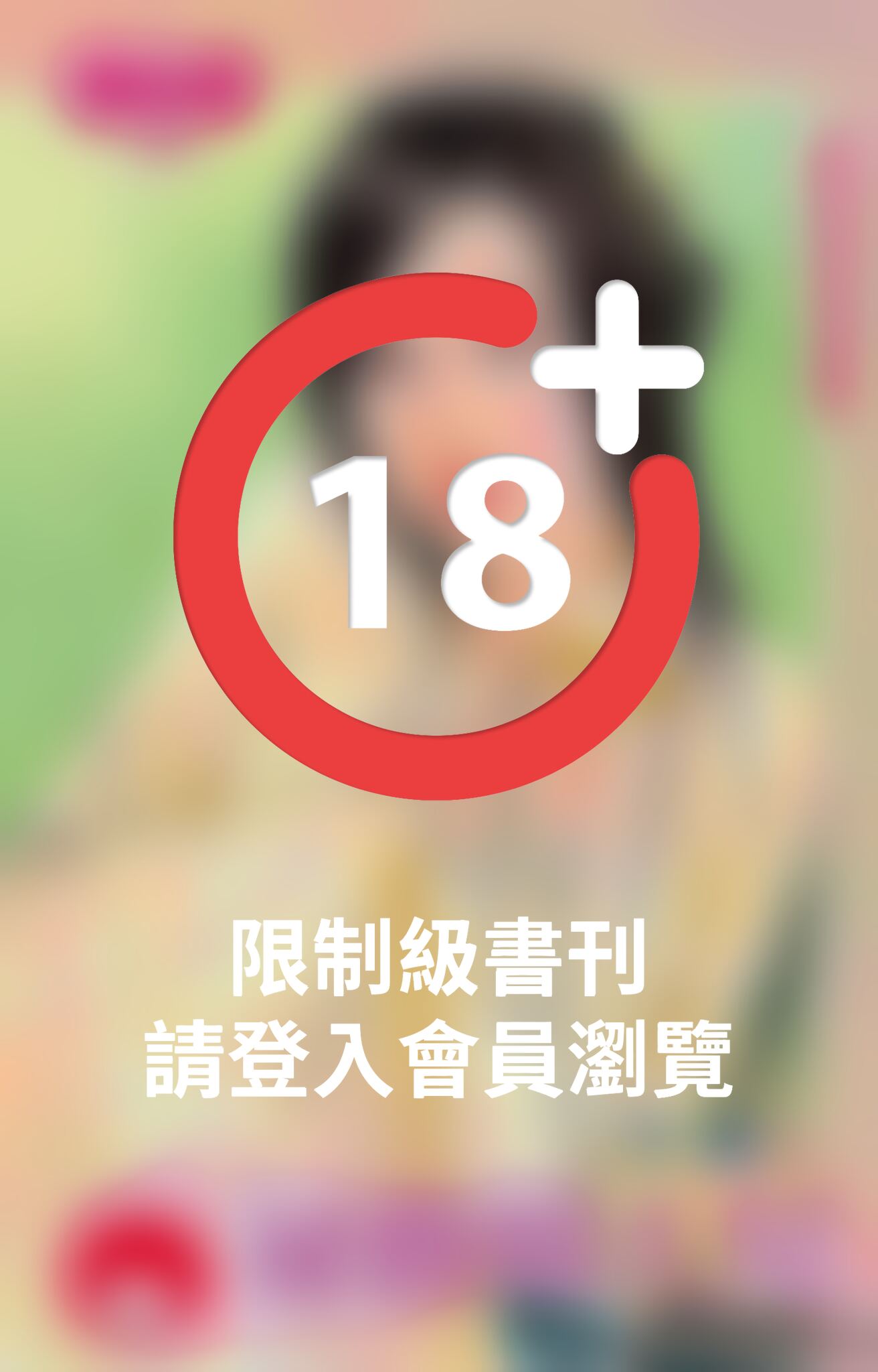 祕戲嬌人兒~皇城花嫁系列之一(限)