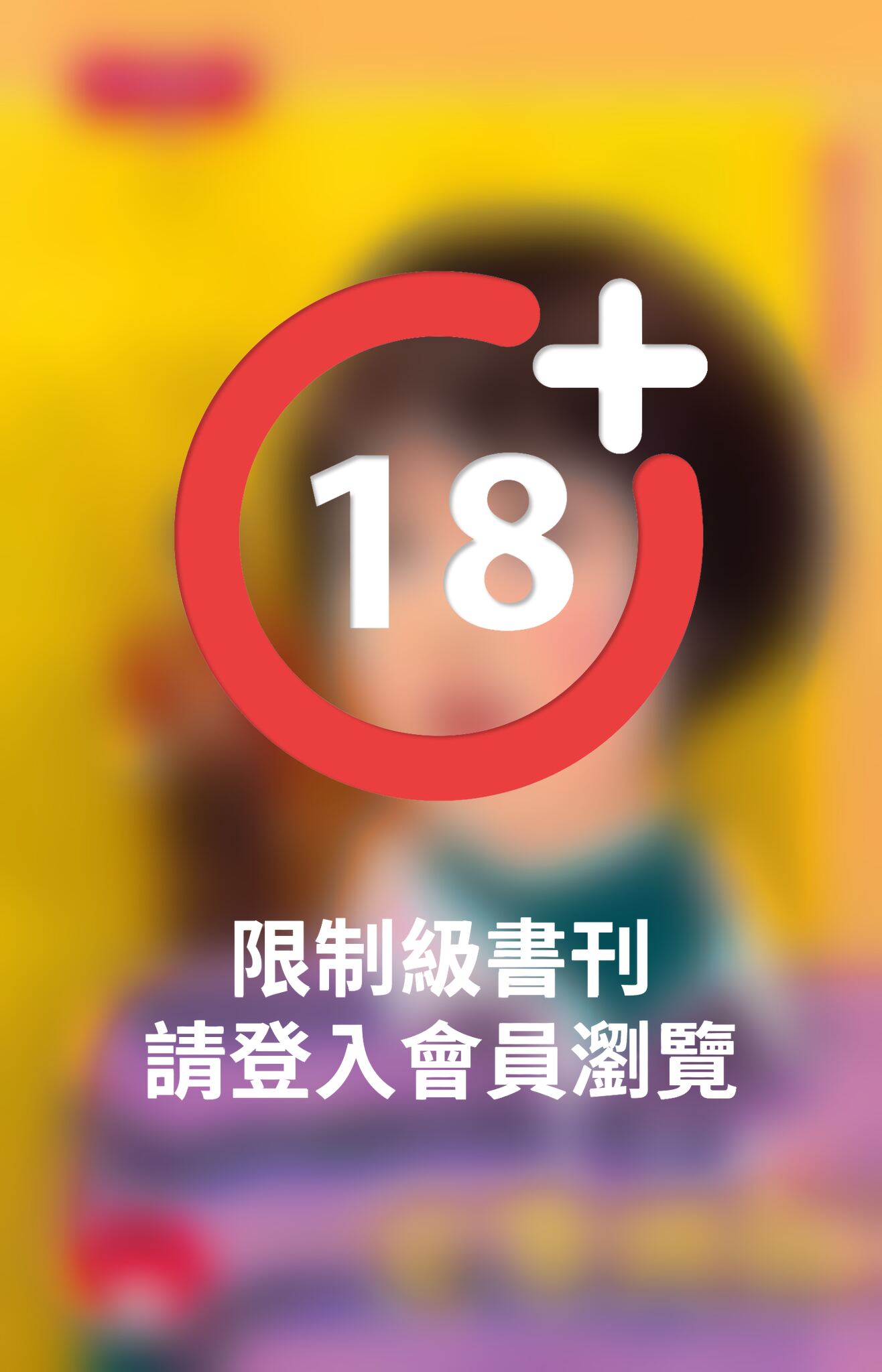 一定等到你~討厭喜歡你之二《限》