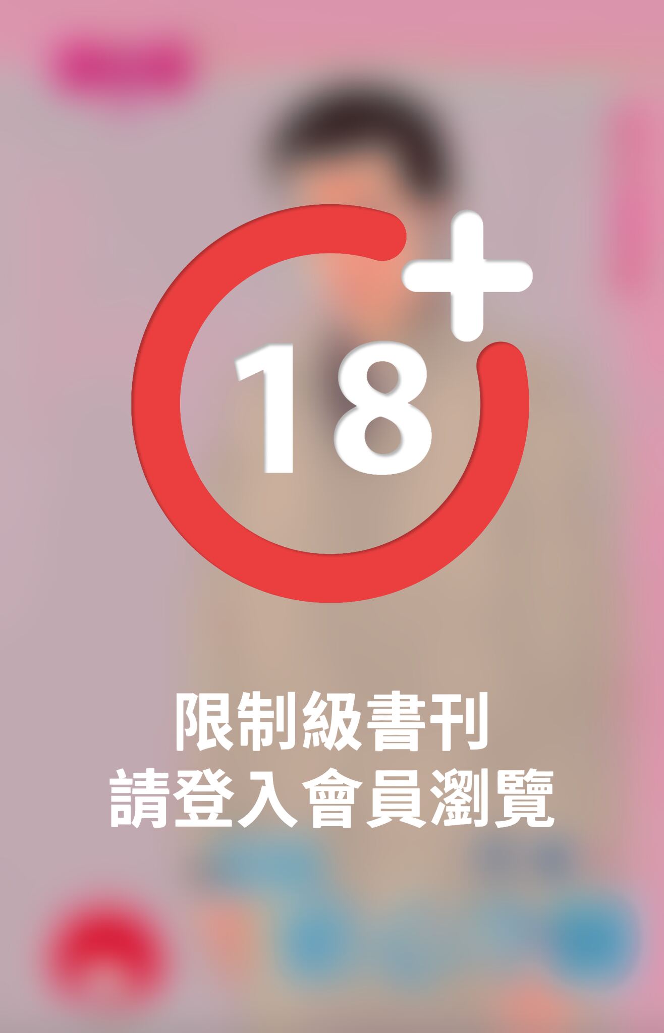 頂級索心冷獅~黑暗繼承人之六