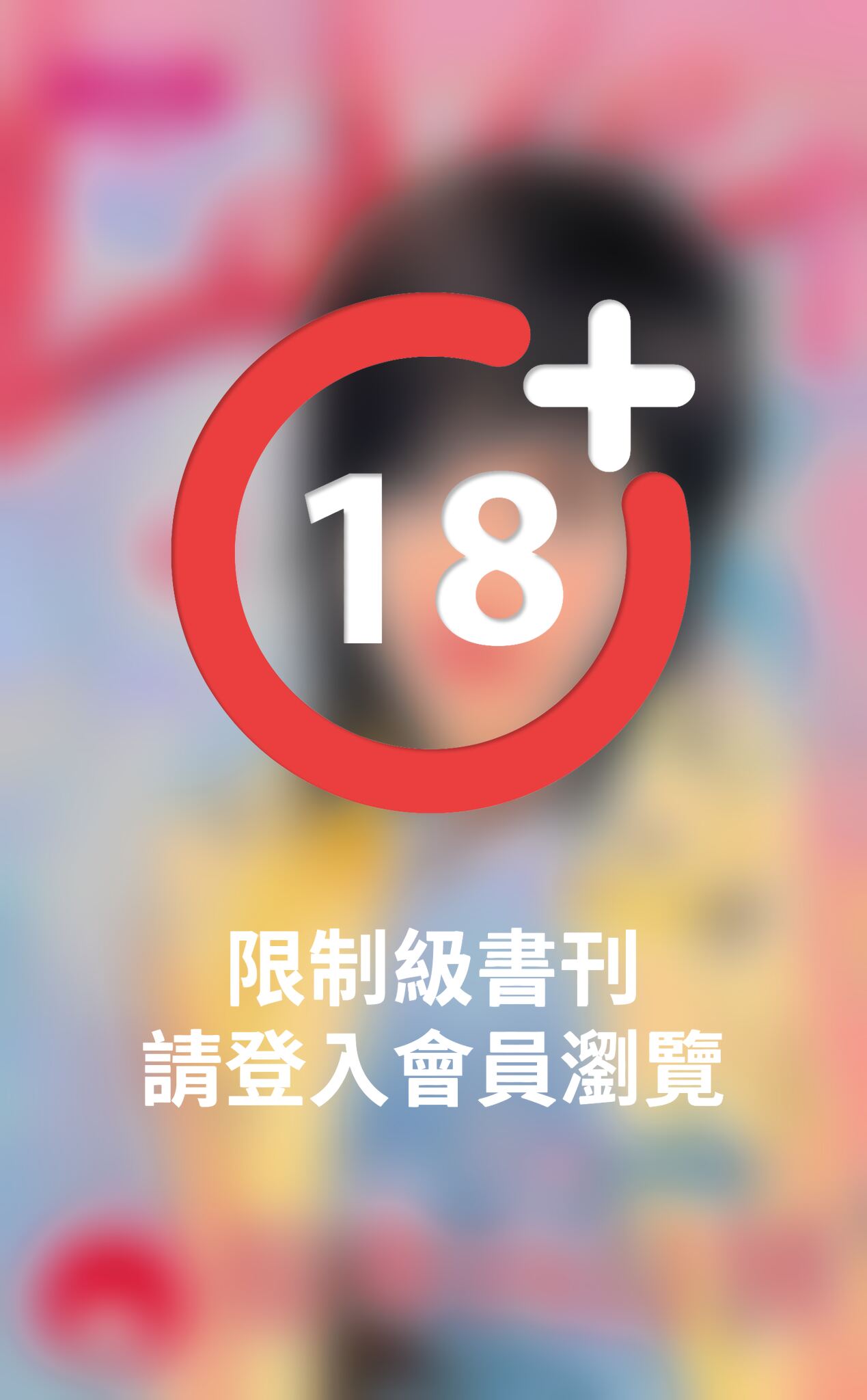 掠奪向日葵~酒國名花之三《限》