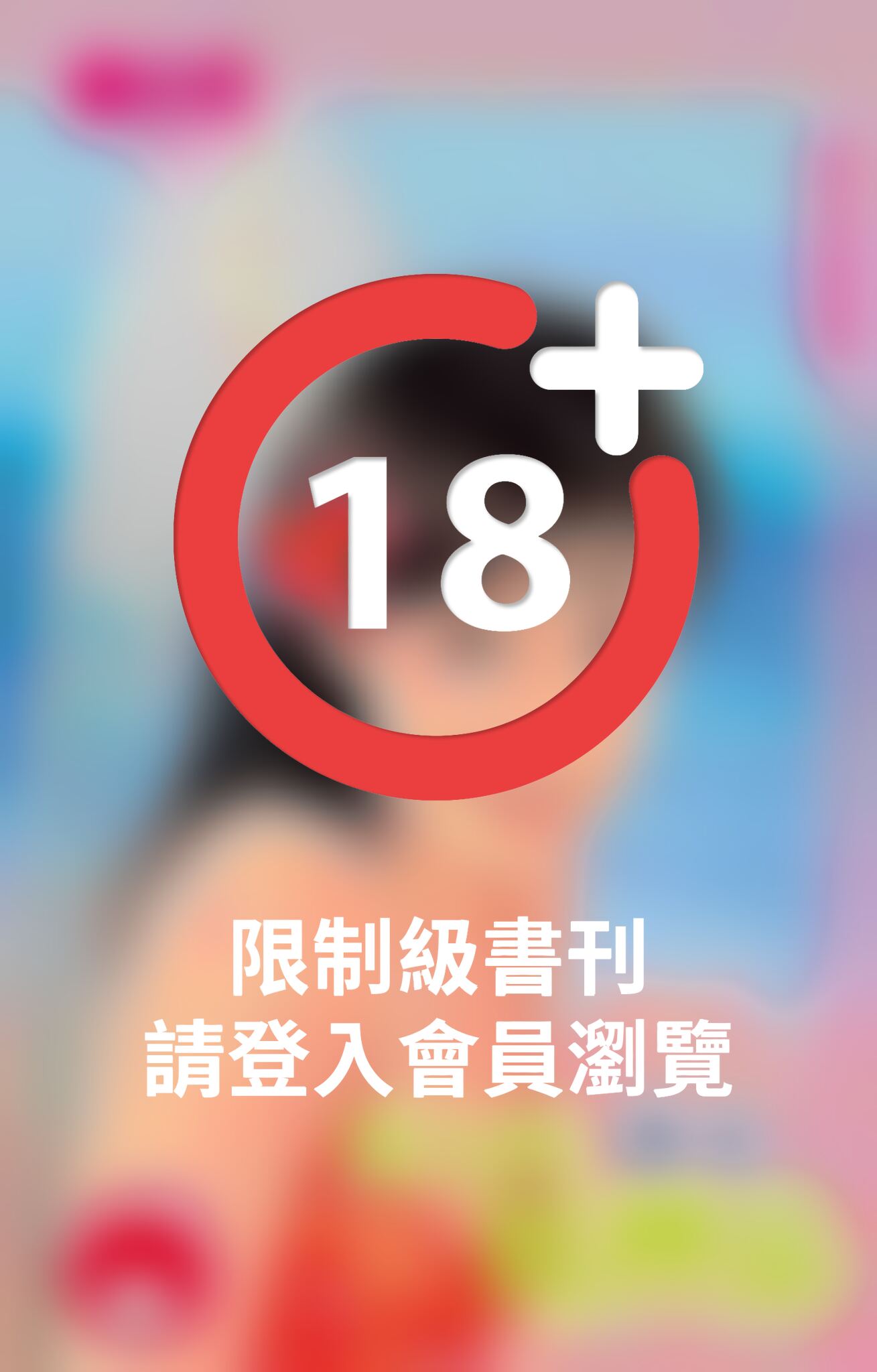 浪人的抵押品~獸獵情人之二(限)
