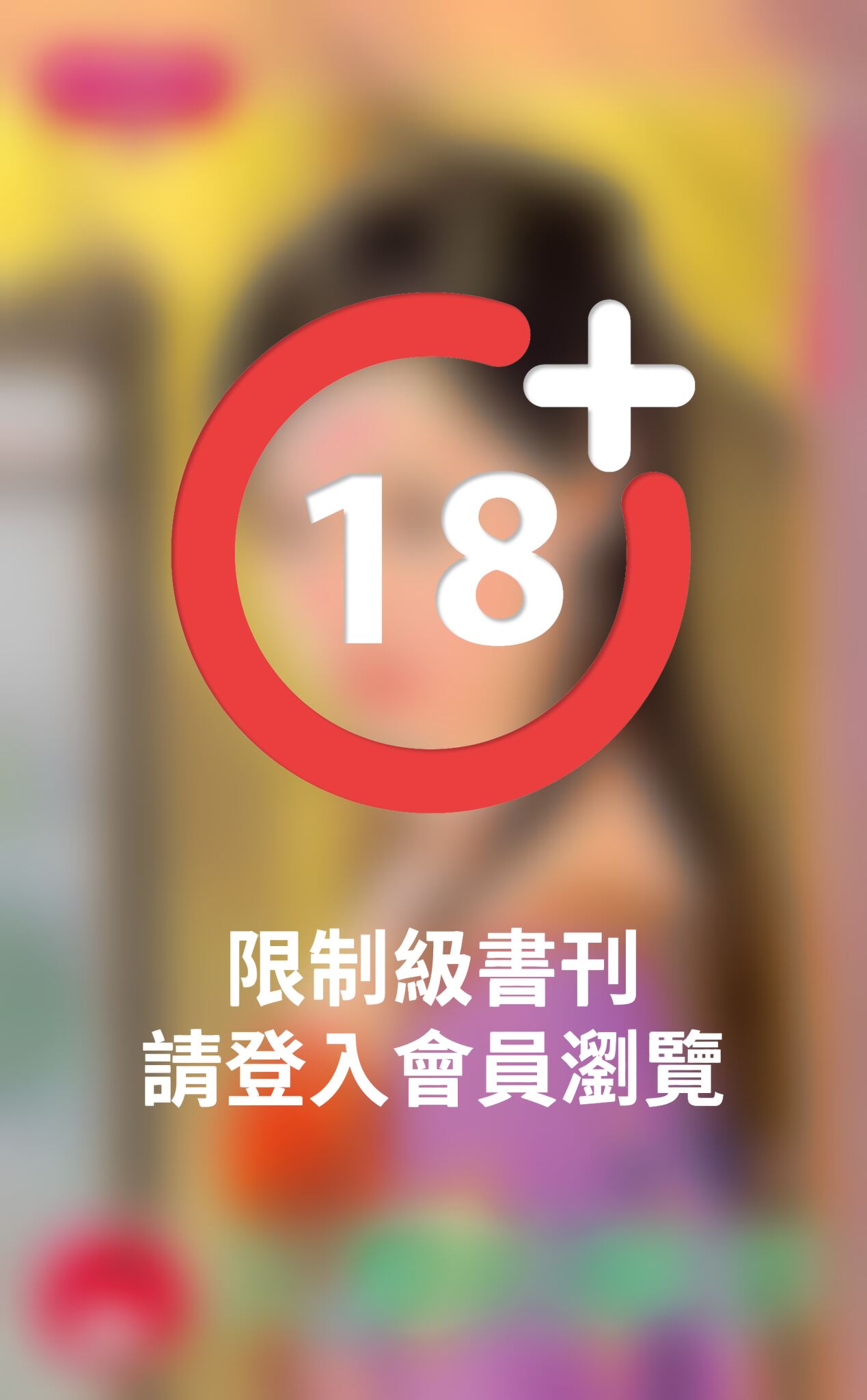 沉默的贖罪~舞姬豔歌行之一《限》