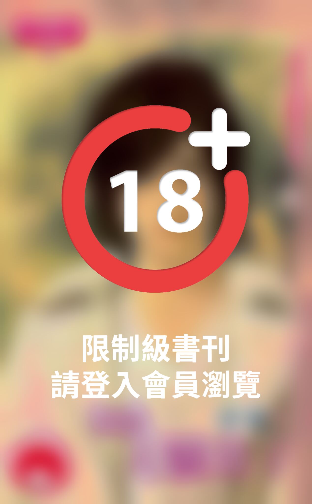 頂級天驕浪子~黑暗繼承人 番外篇《限》