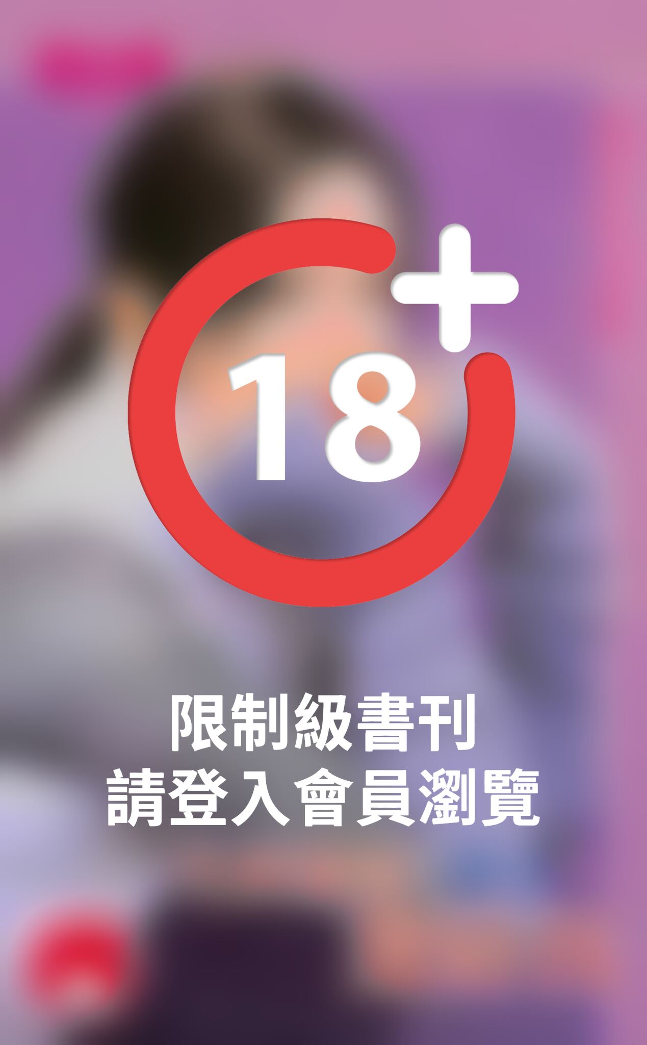 先把愛情還給我~出來混總是要還之二《限》