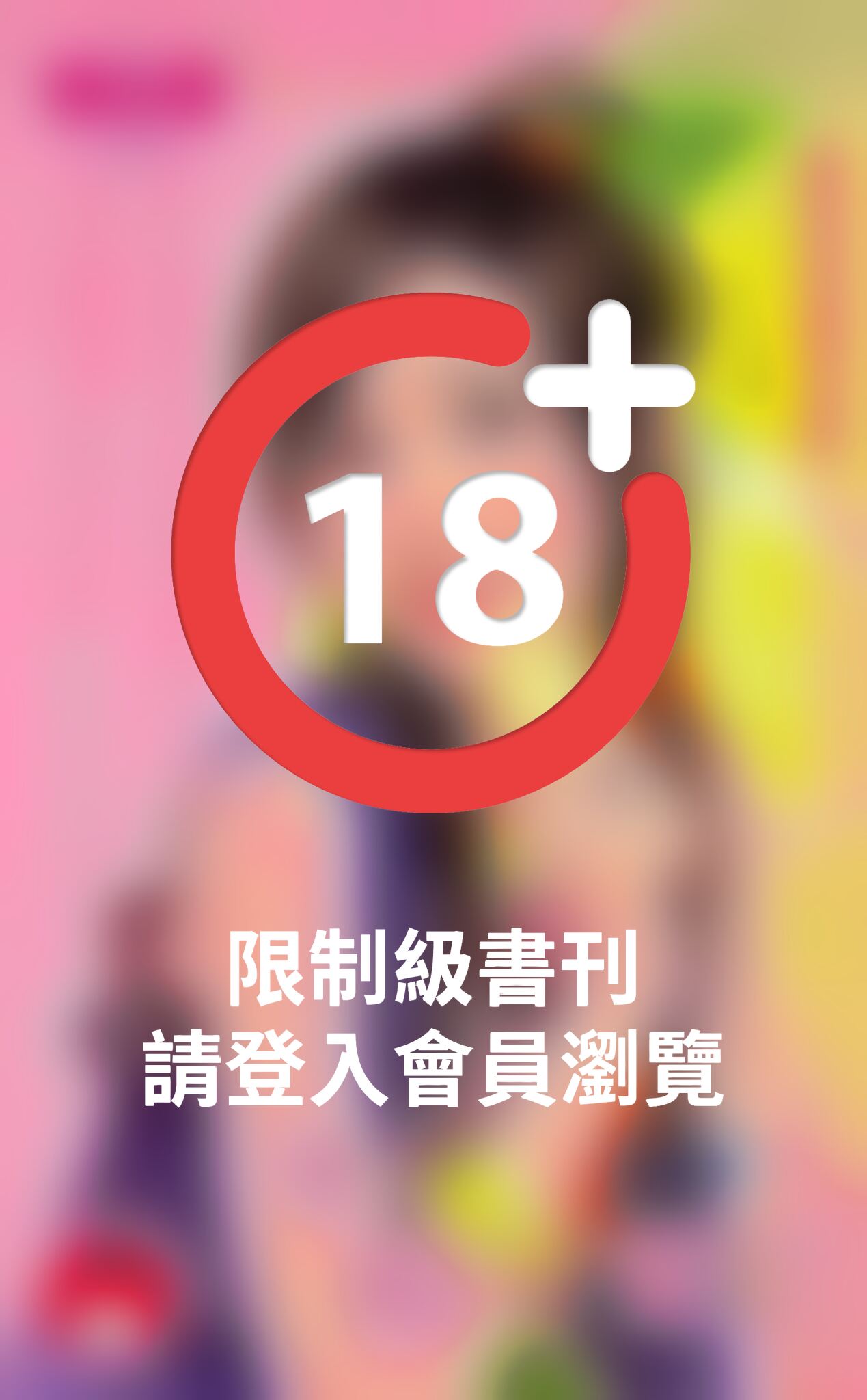 愛人超可愛？~愛情狗仔隊番外篇(限)