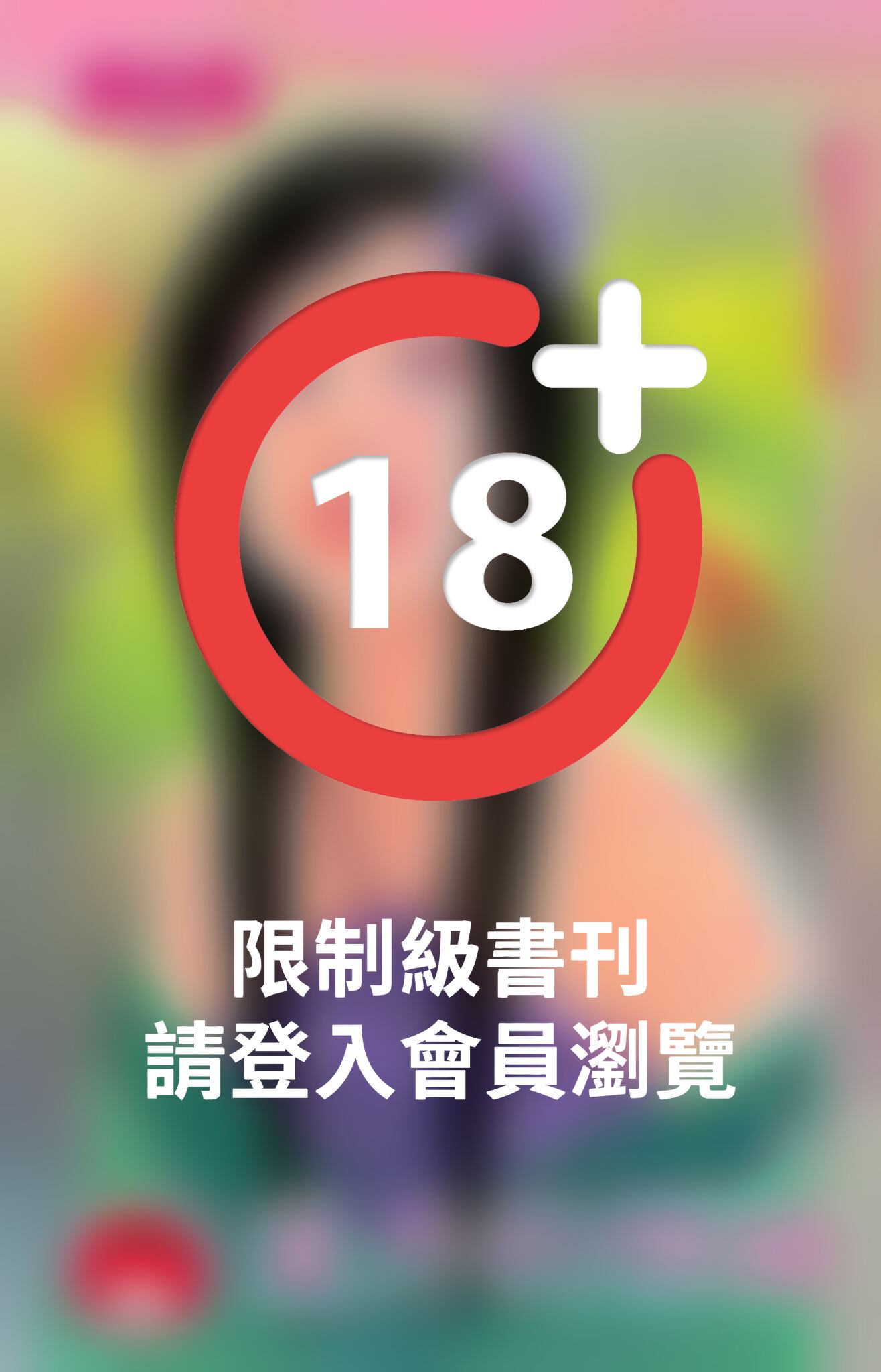 意外的情絲~舞姬豔歌行之三(限)