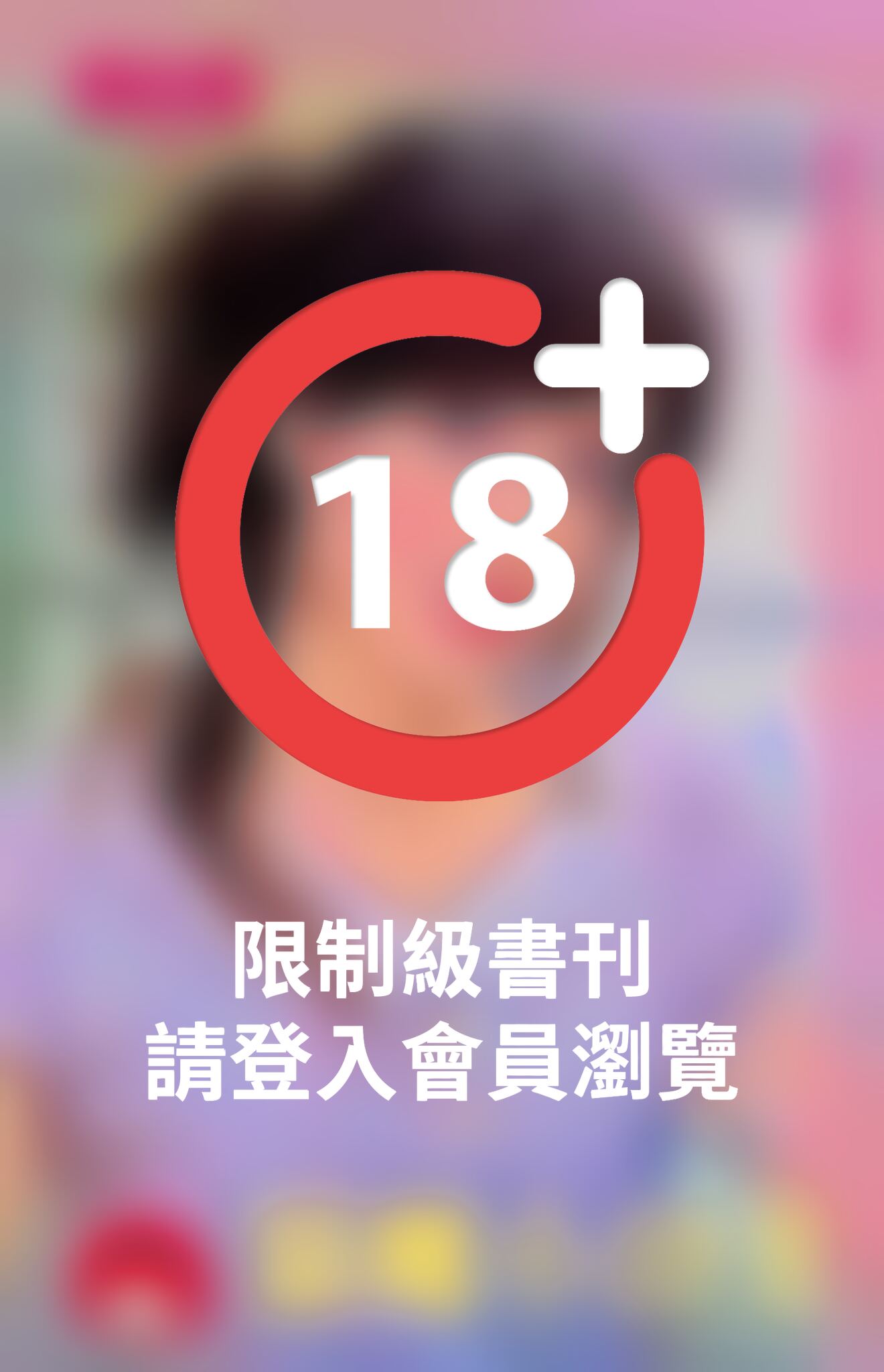 惡魔小公主~奴顏系列之二《限》