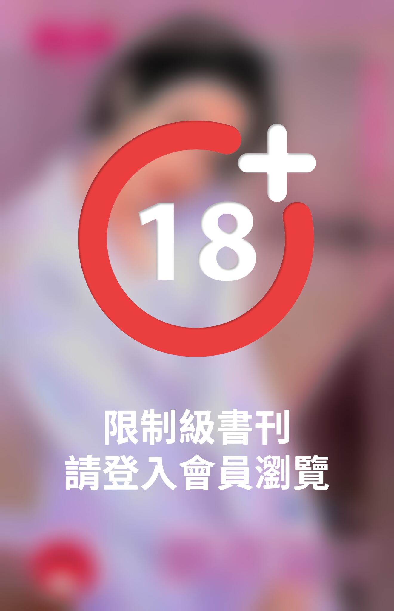 馴養淑女~黑幫淑女 番外篇(限)