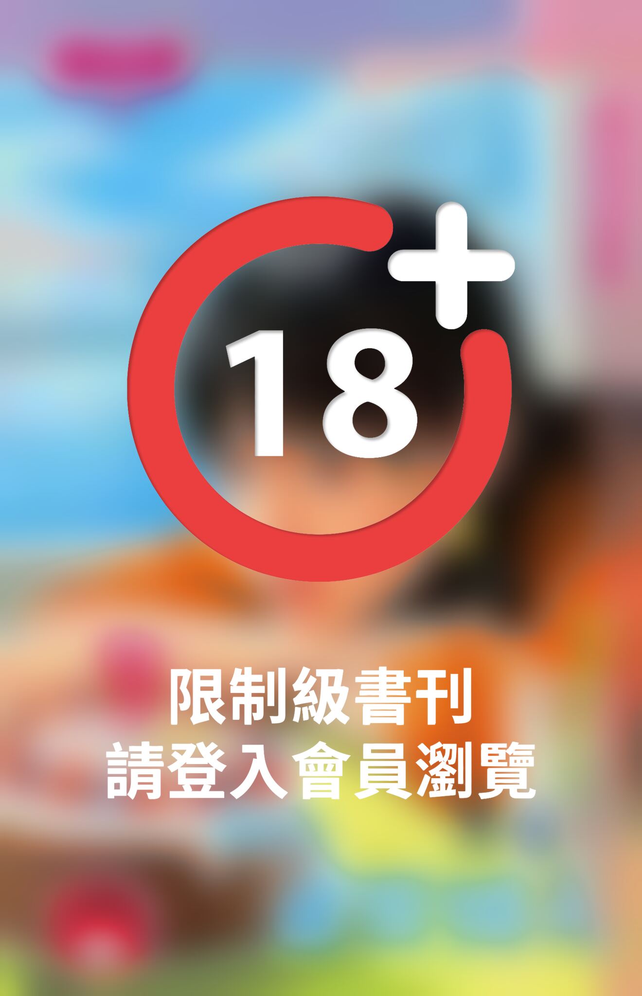 我的優質情人~偷偷在戀愛之二(限)