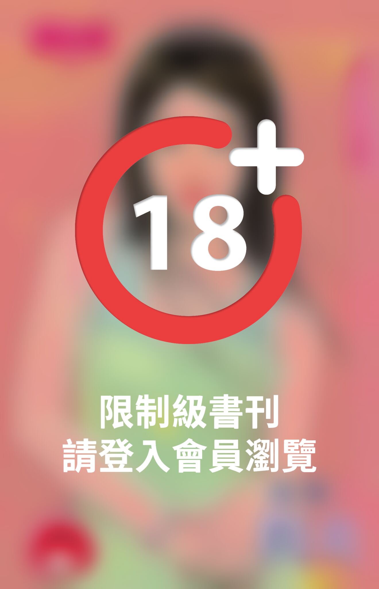 拐夫