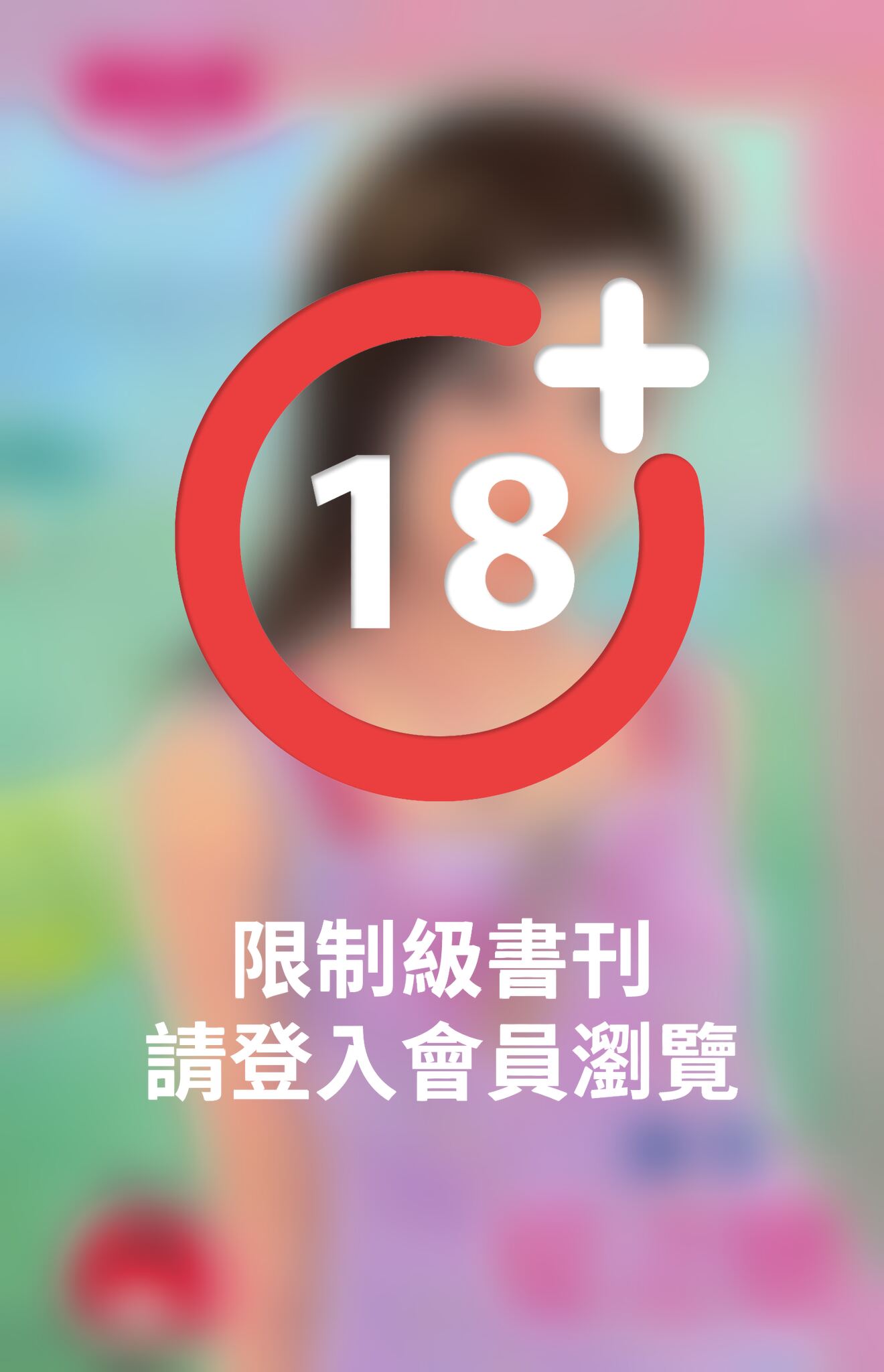 夏之戀