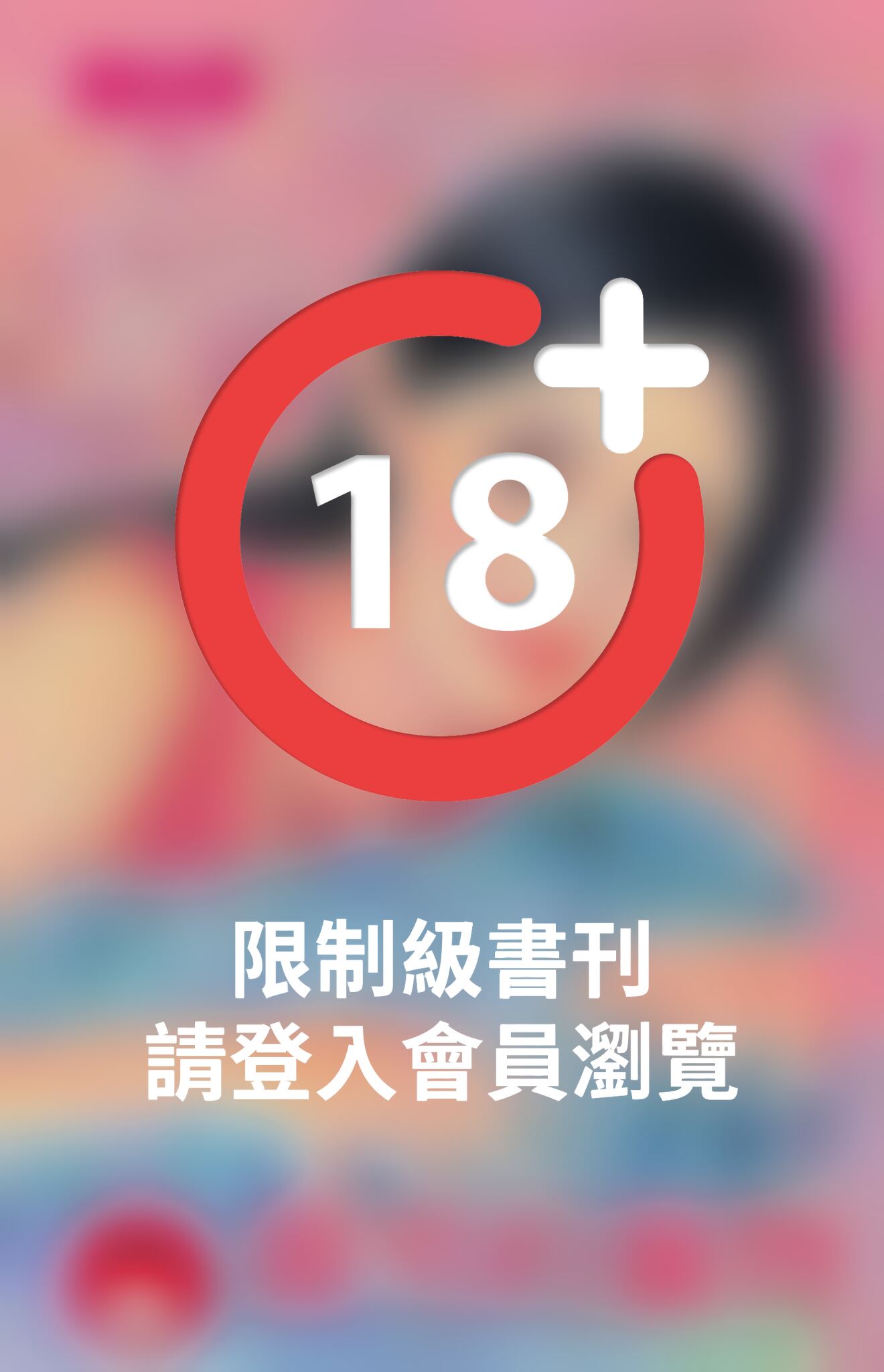 傲男的獵物~緝愛任務之三《限》