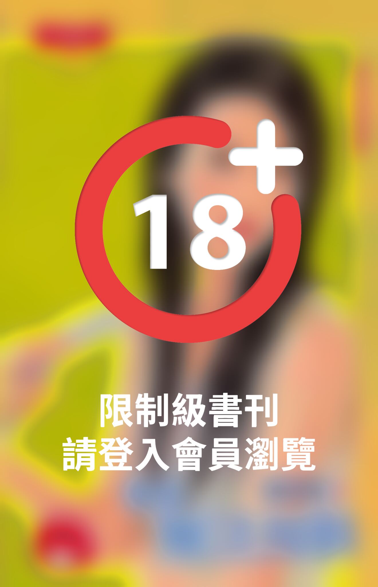 愛妳無法預料~情非得已之二(限)