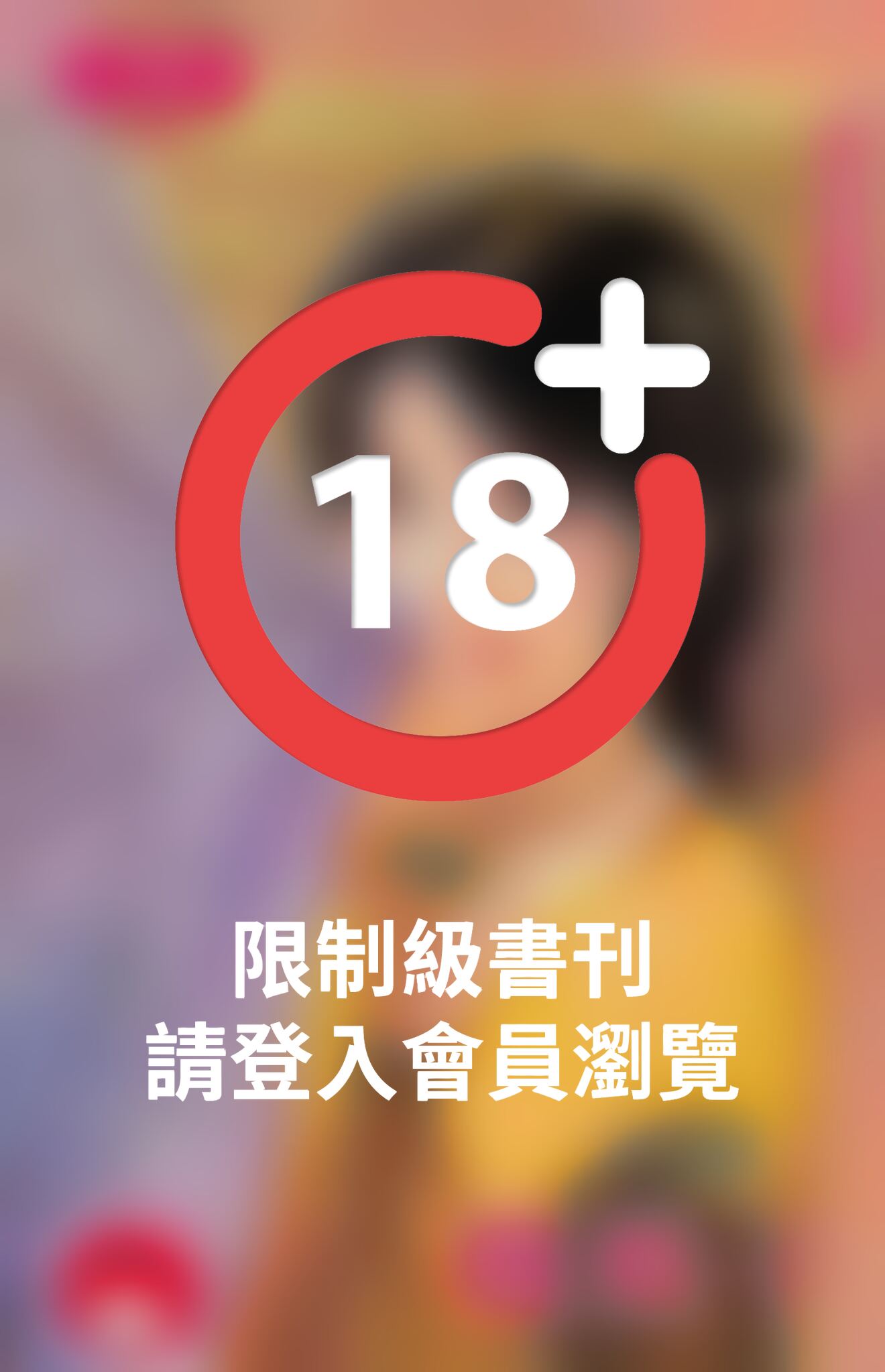 醜娘子~禍水娘子之一(限)