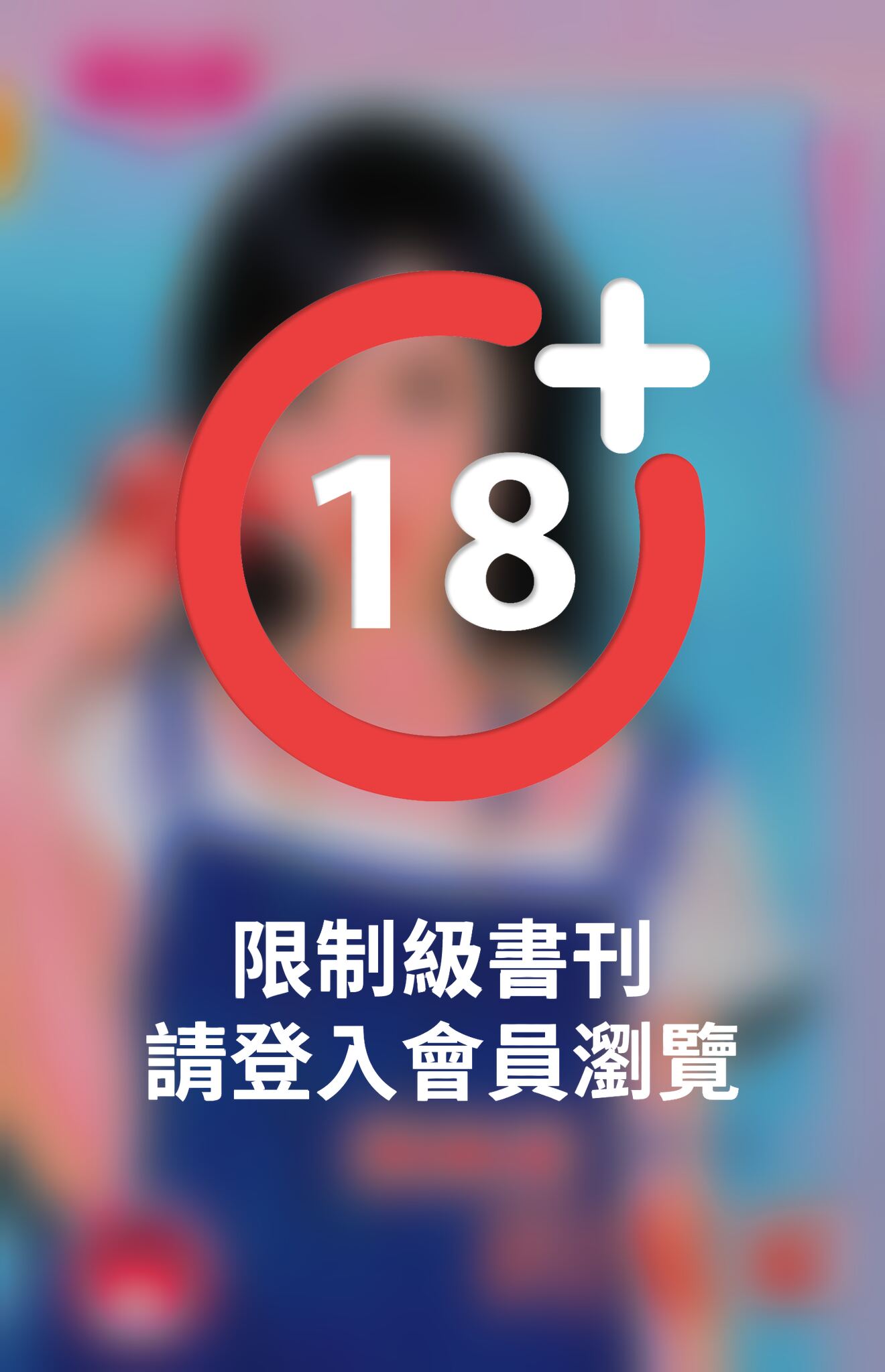 傲總裁的冤家~愛上干物女之一(限)