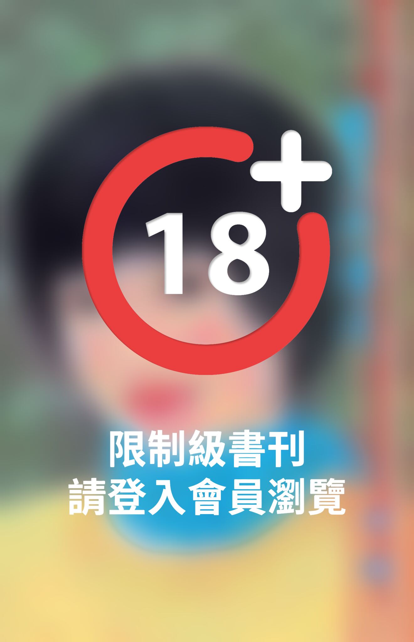 寵兒的情夫~豪門遊戲之四