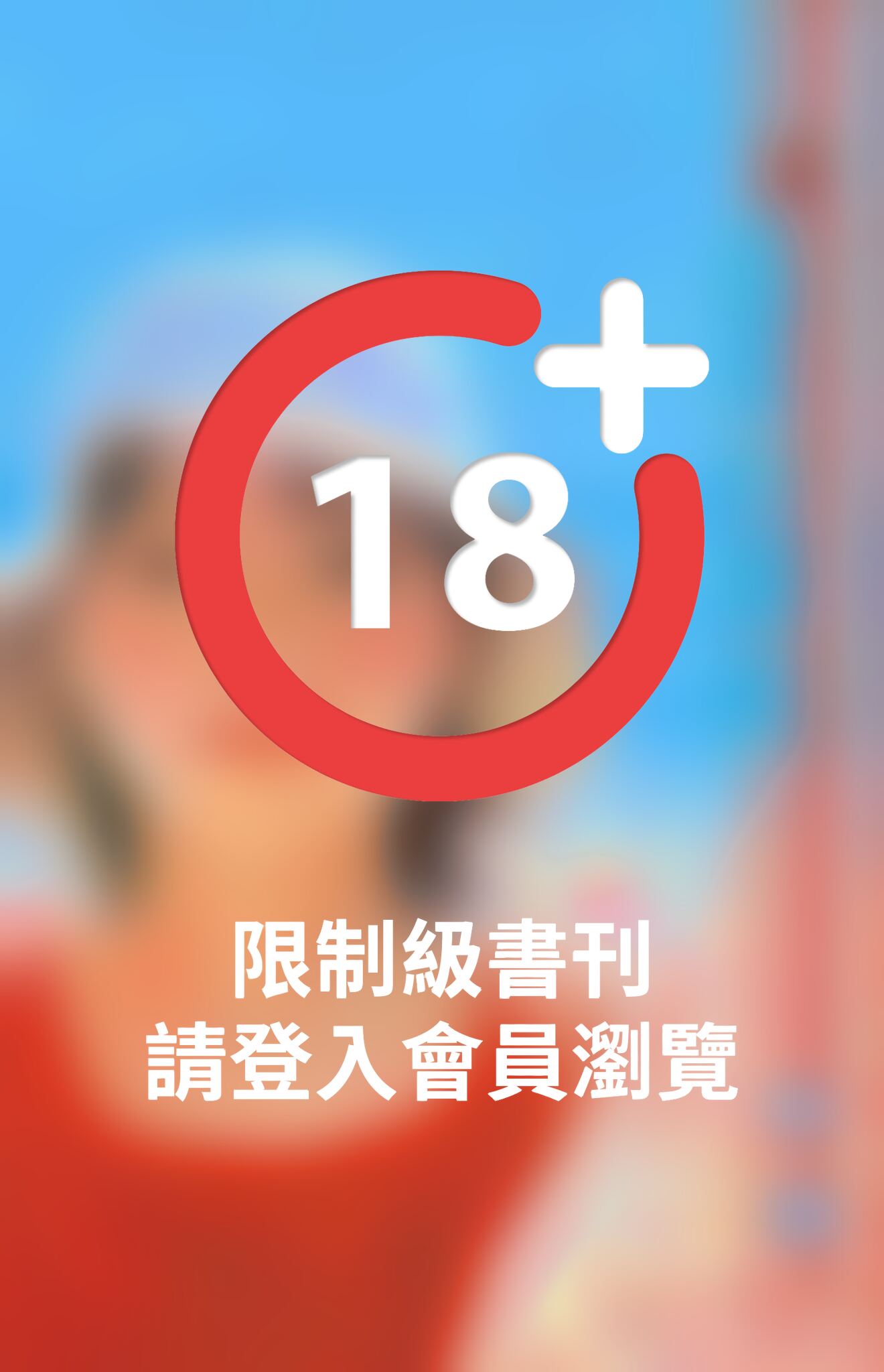 溫柔的獨裁~豪門遊戲番外篇