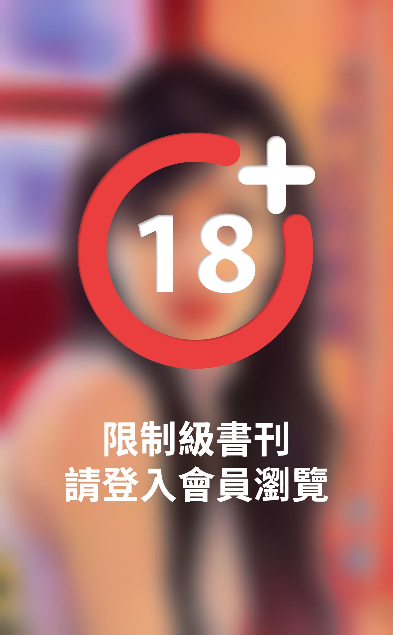 少主的新娘~豪門遊戲 特別篇