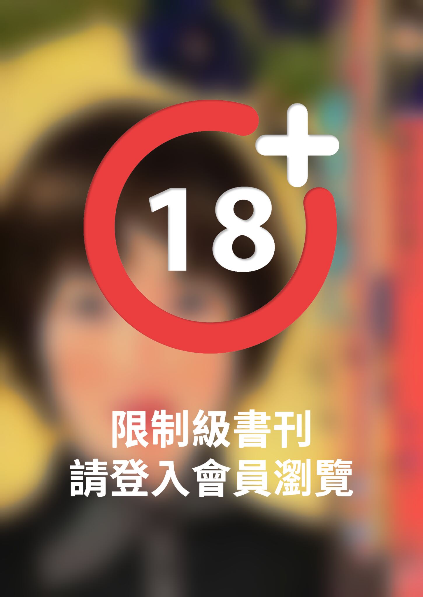 霸道的情人~豪門遊戲 獨佔篇