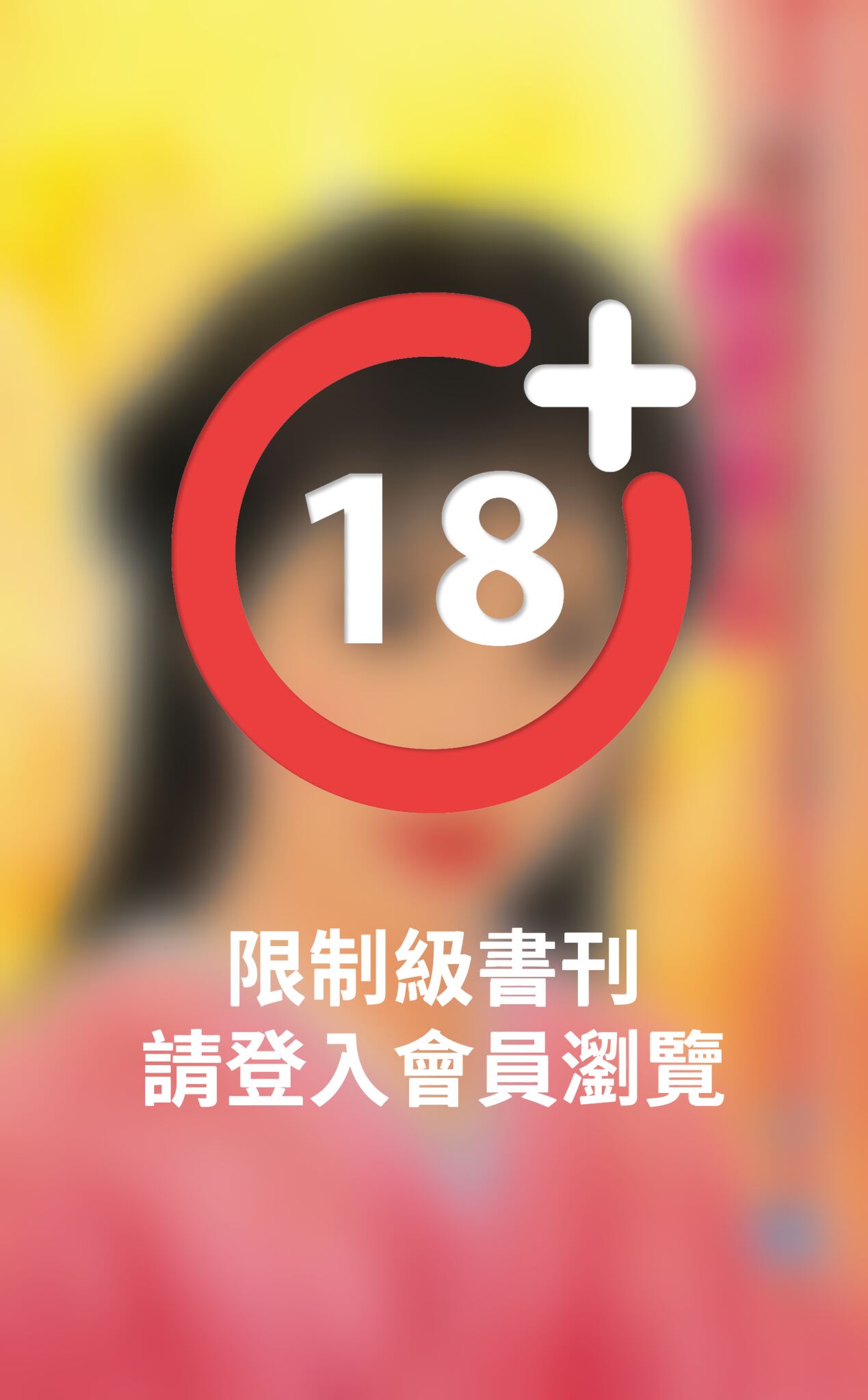 撩君情狂~皇室情史之二