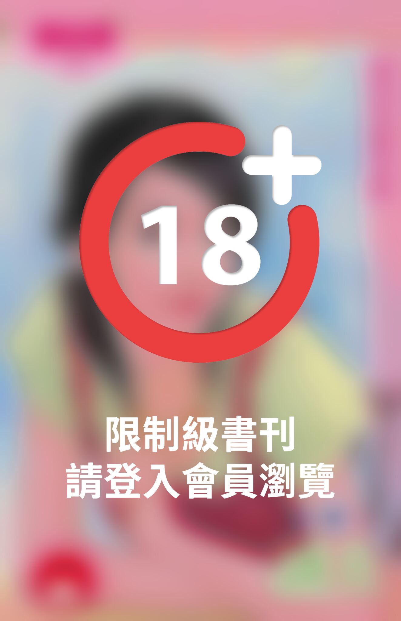 誘夫