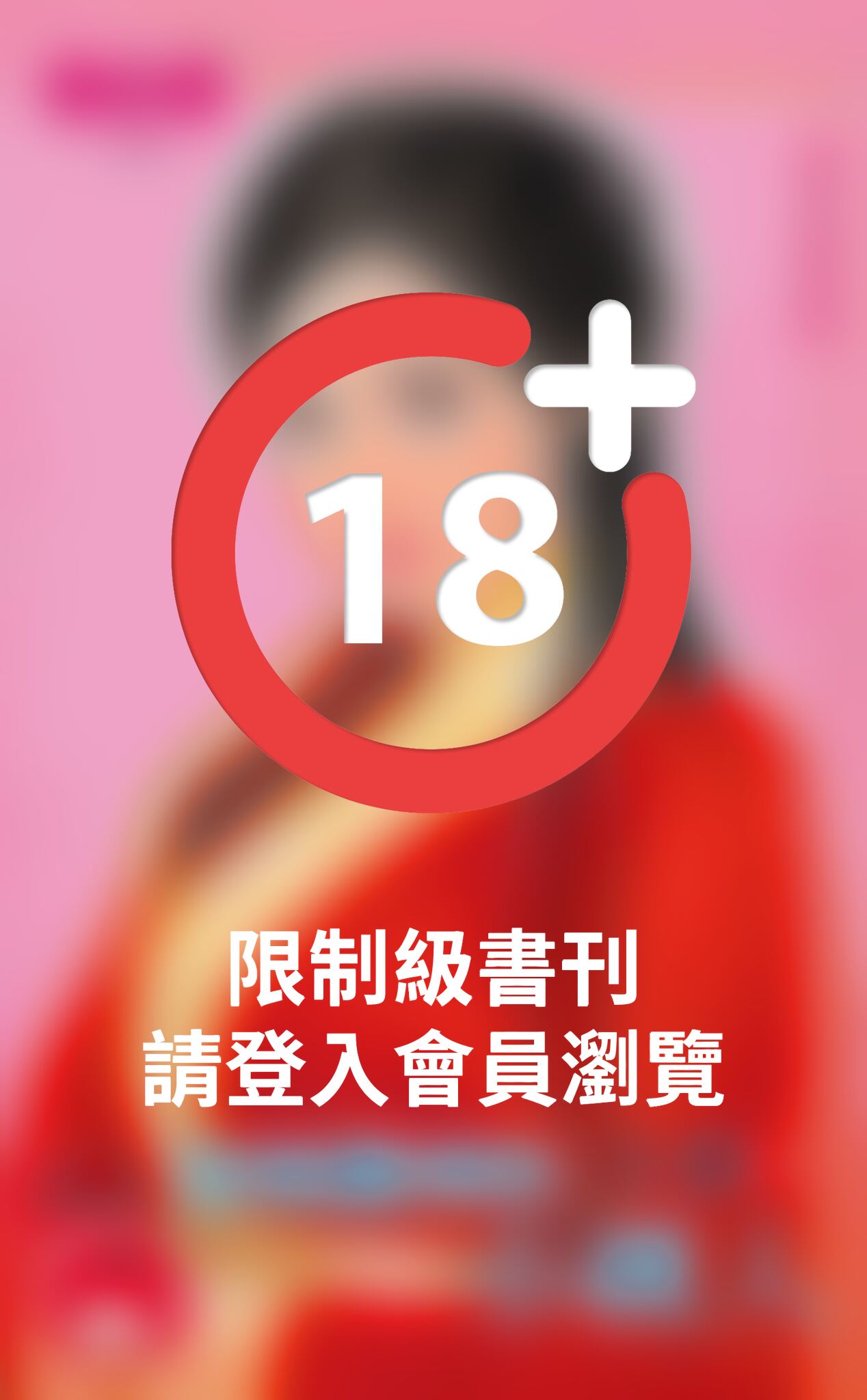 惡棍腦裡的小情人～戲情人之五