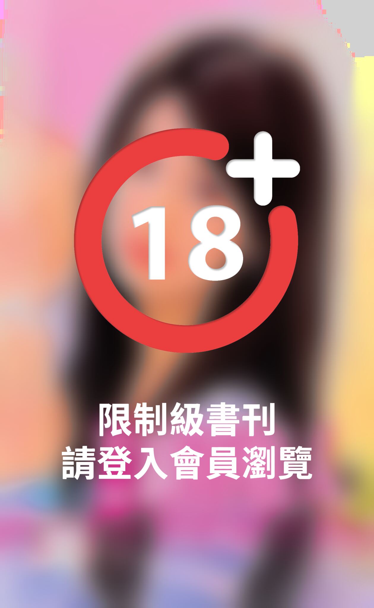 鋼管情人～我愛情人之四