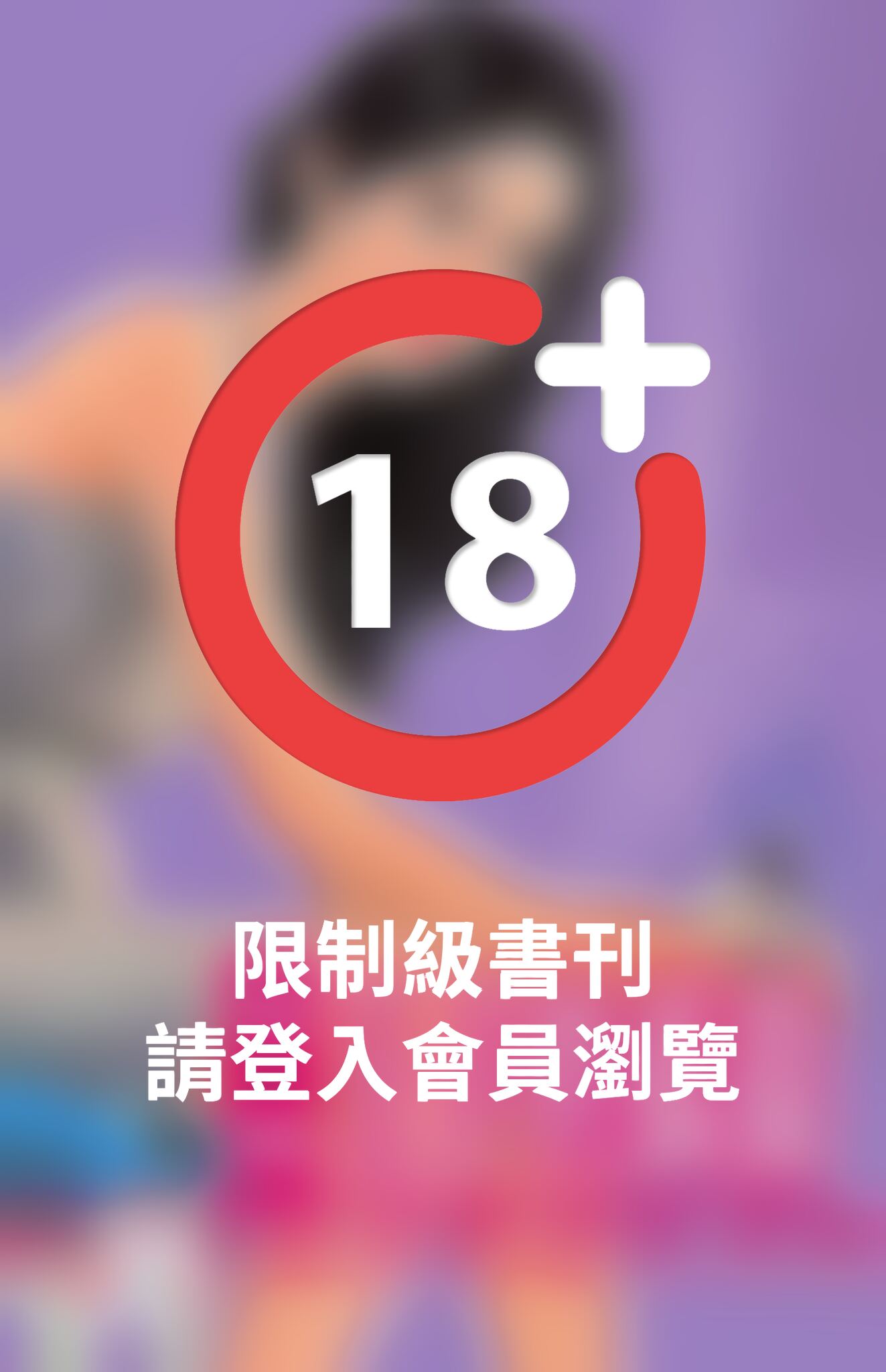 王子真孤傲～優質型男 番外篇之二 