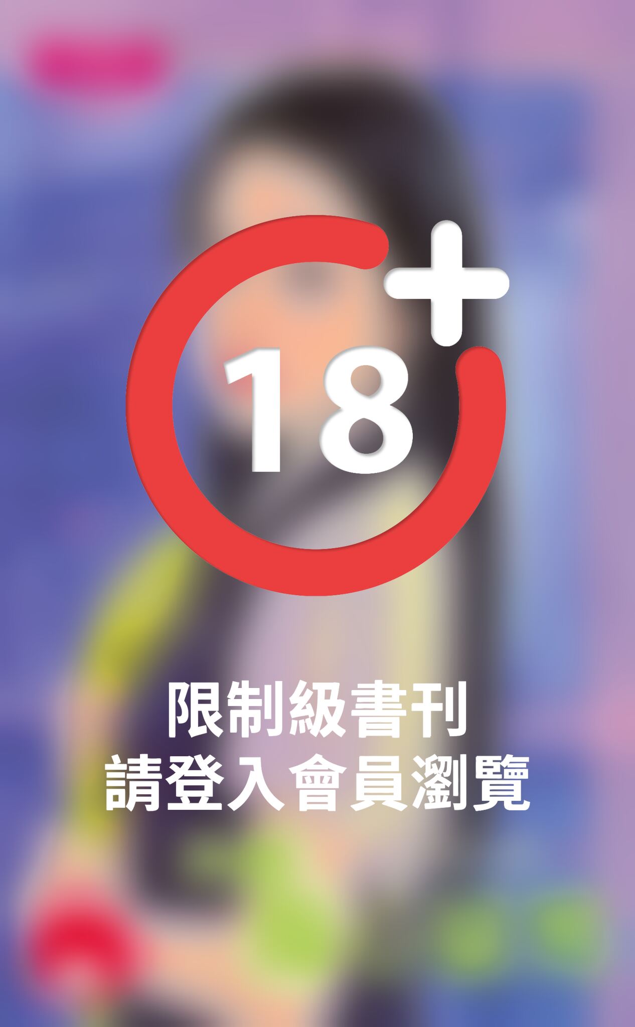 再戀傷心惡男