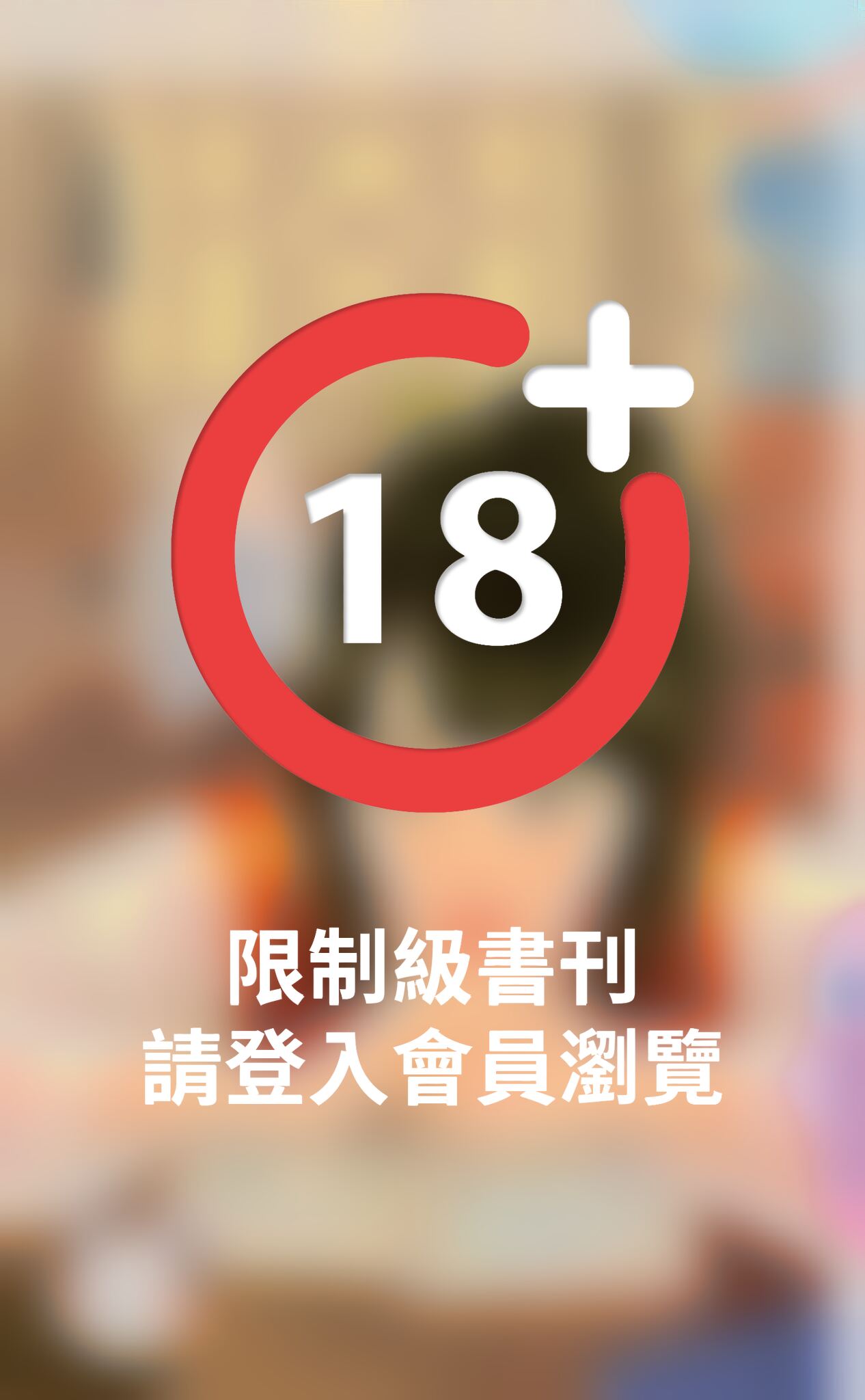 相公別裝傻～混吃等死之四