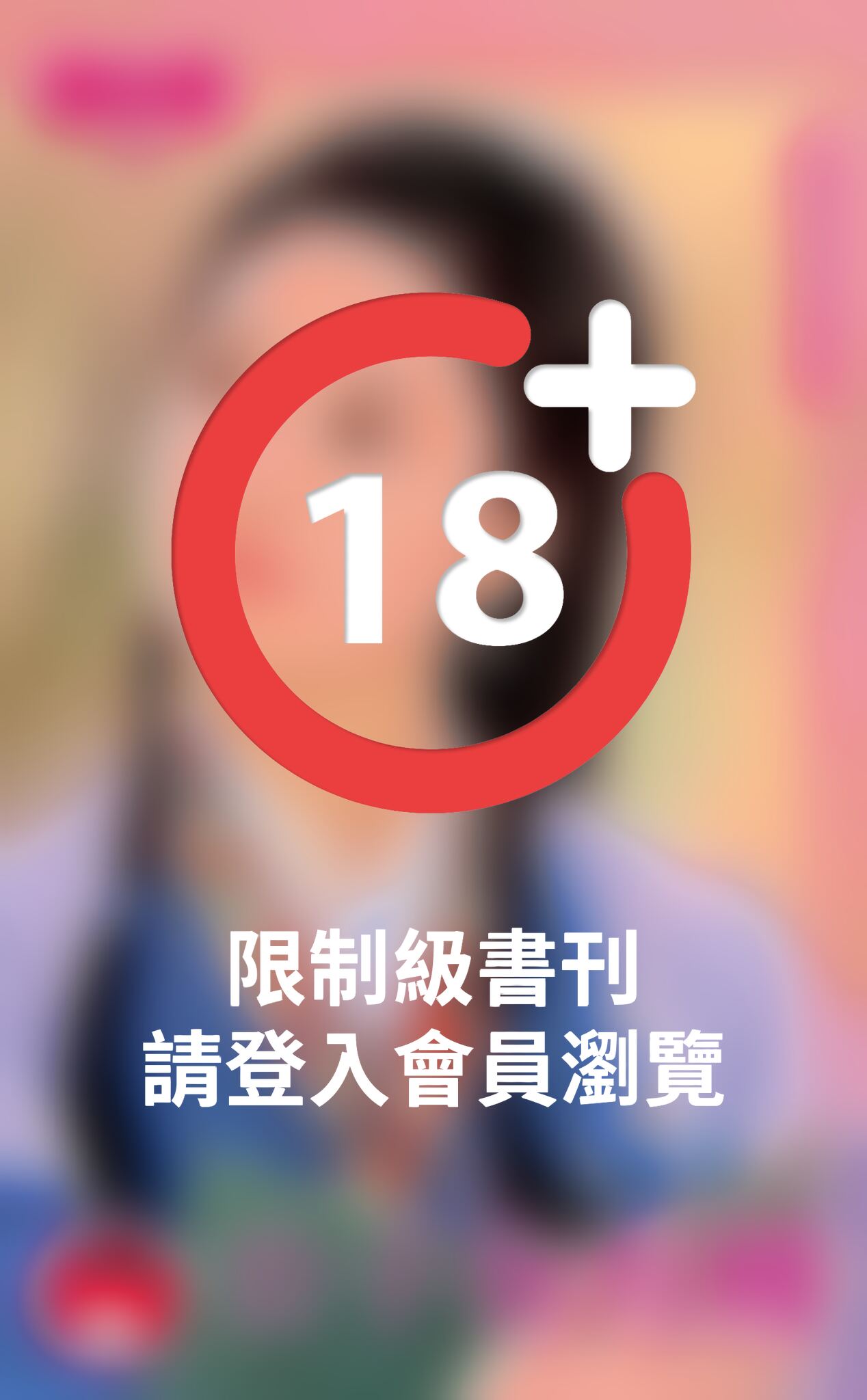 公子你有種～冤家路狠窄之五