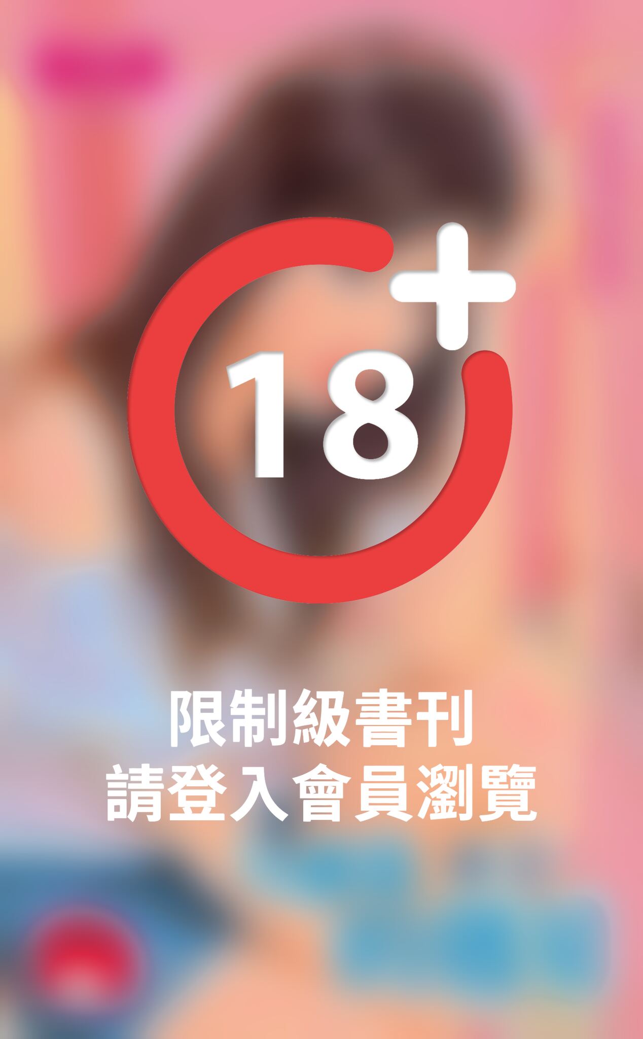 冷總裁的剋星～愛上干物女之三