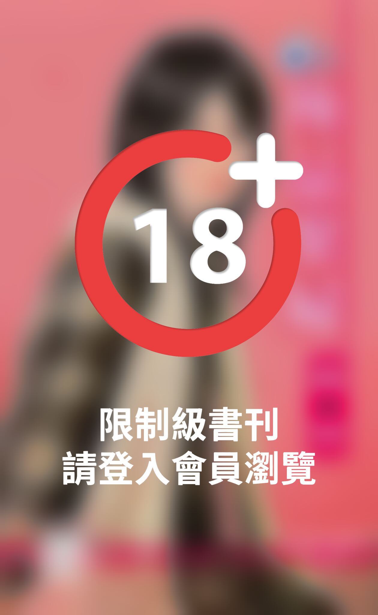 極品棄婦～專寵情婦之二