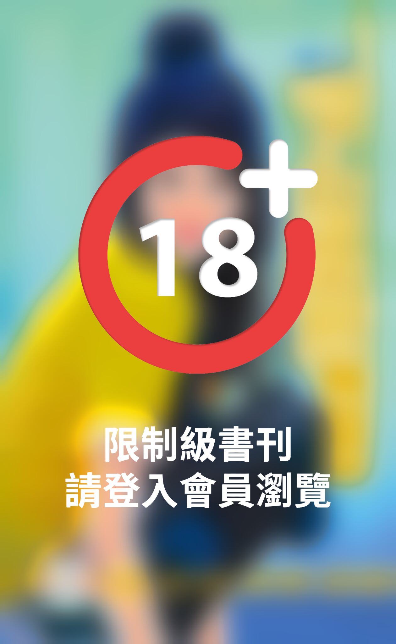 騙子小姐的豔遇～不乏人愛之一