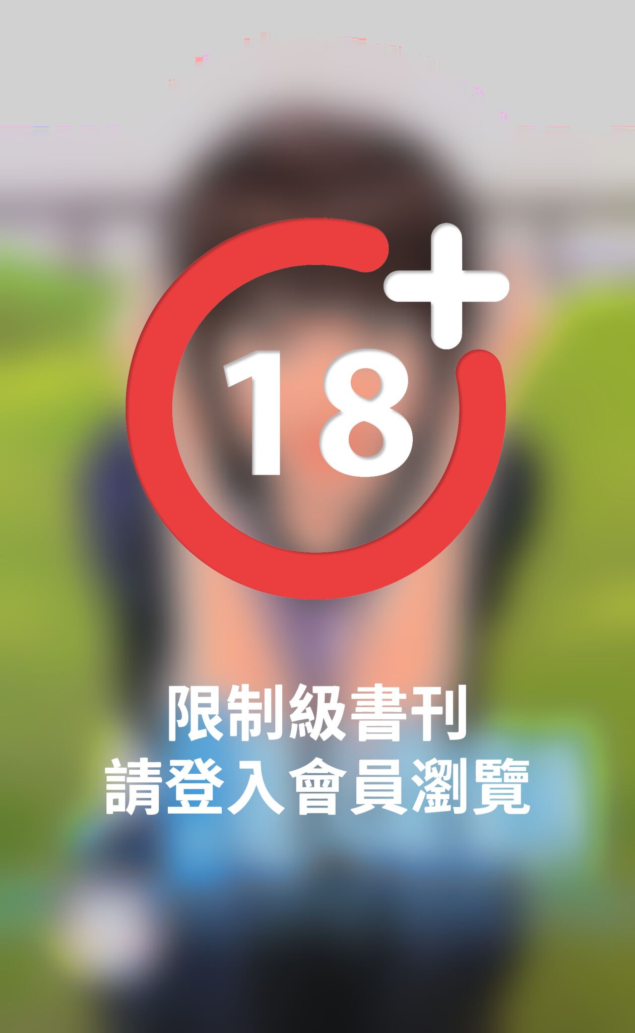 迷人壞東西