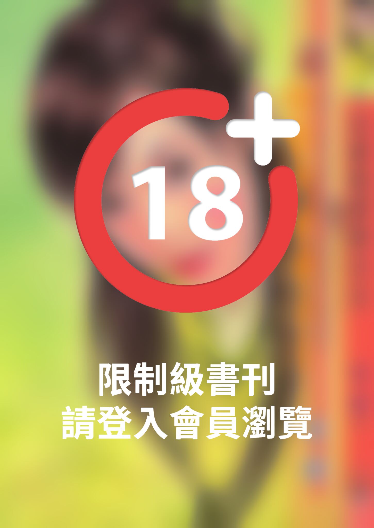 冷面總管誘公主～京城系列　番外篇