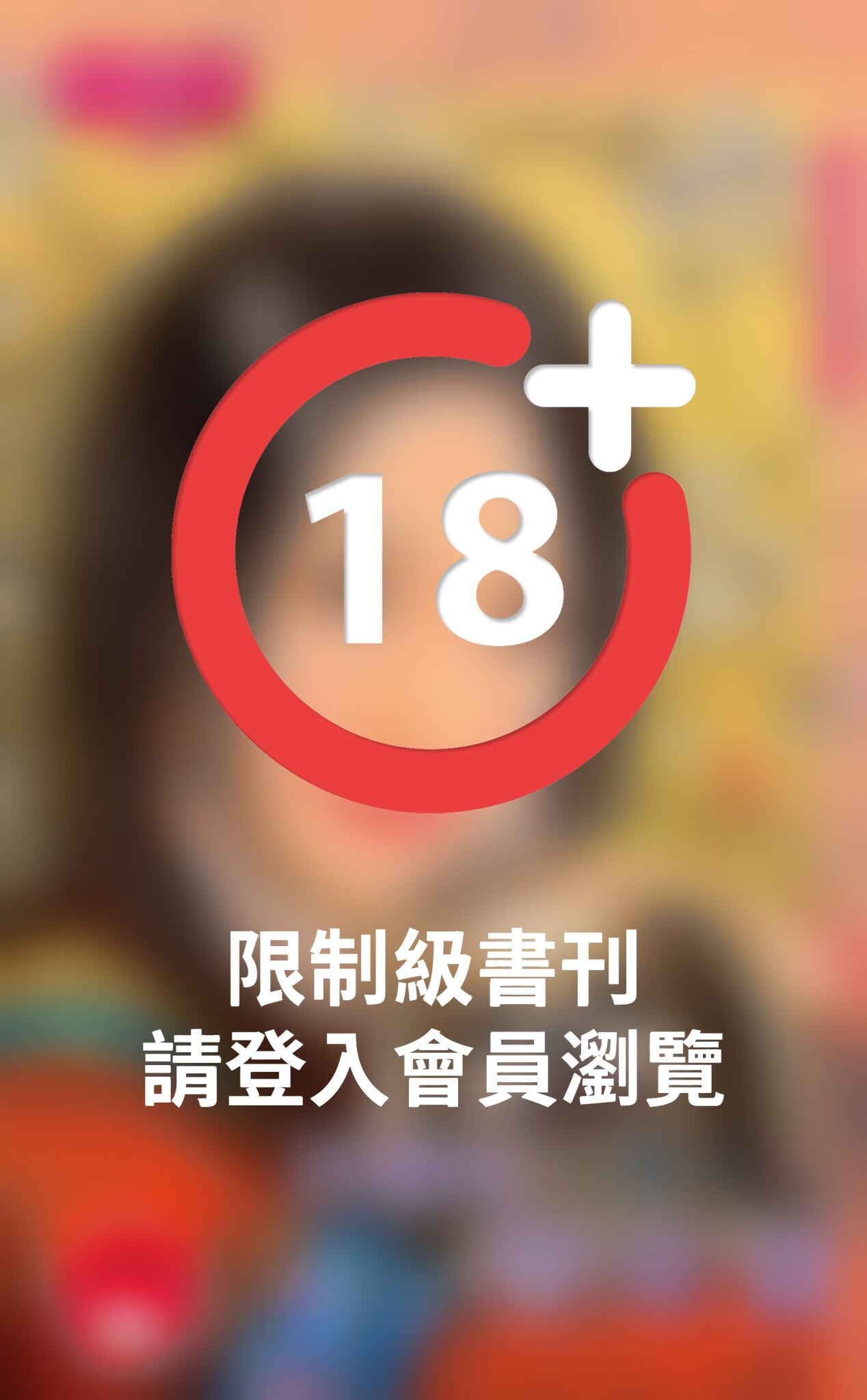 四爺的替身妻～紅杏不出牆之三